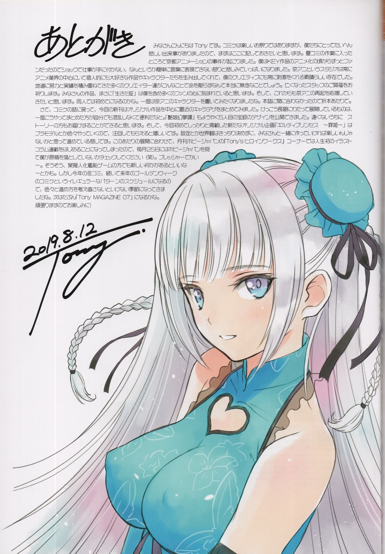 (C96) [T2 ART WORKS (Tony)] CHARACTOR DISIGN WORKS by Tony 이미지 번호 65