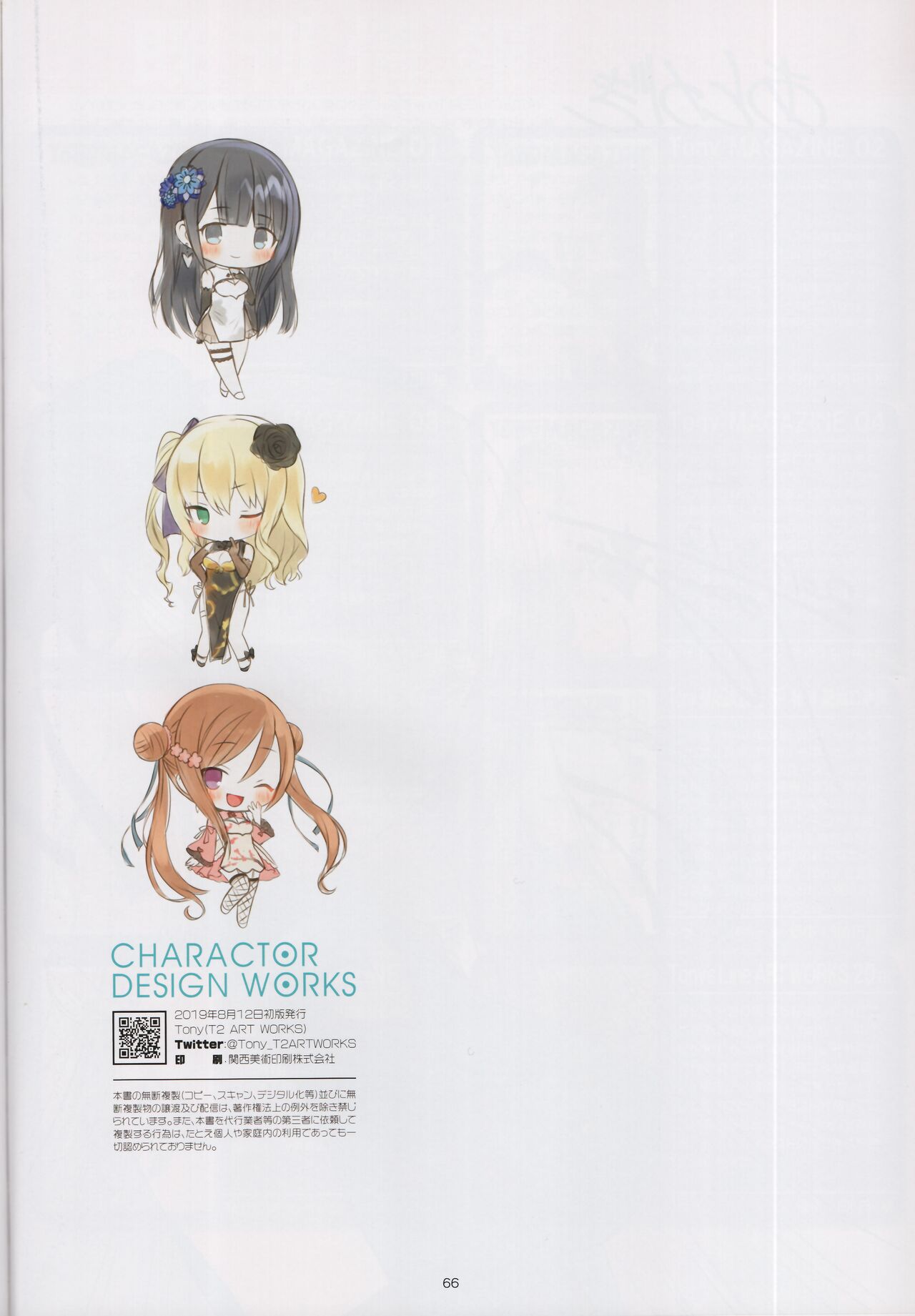 (C96) [T2 ART WORKS (Tony)] CHARACTOR DISIGN WORKS by Tony 이미지 번호 66