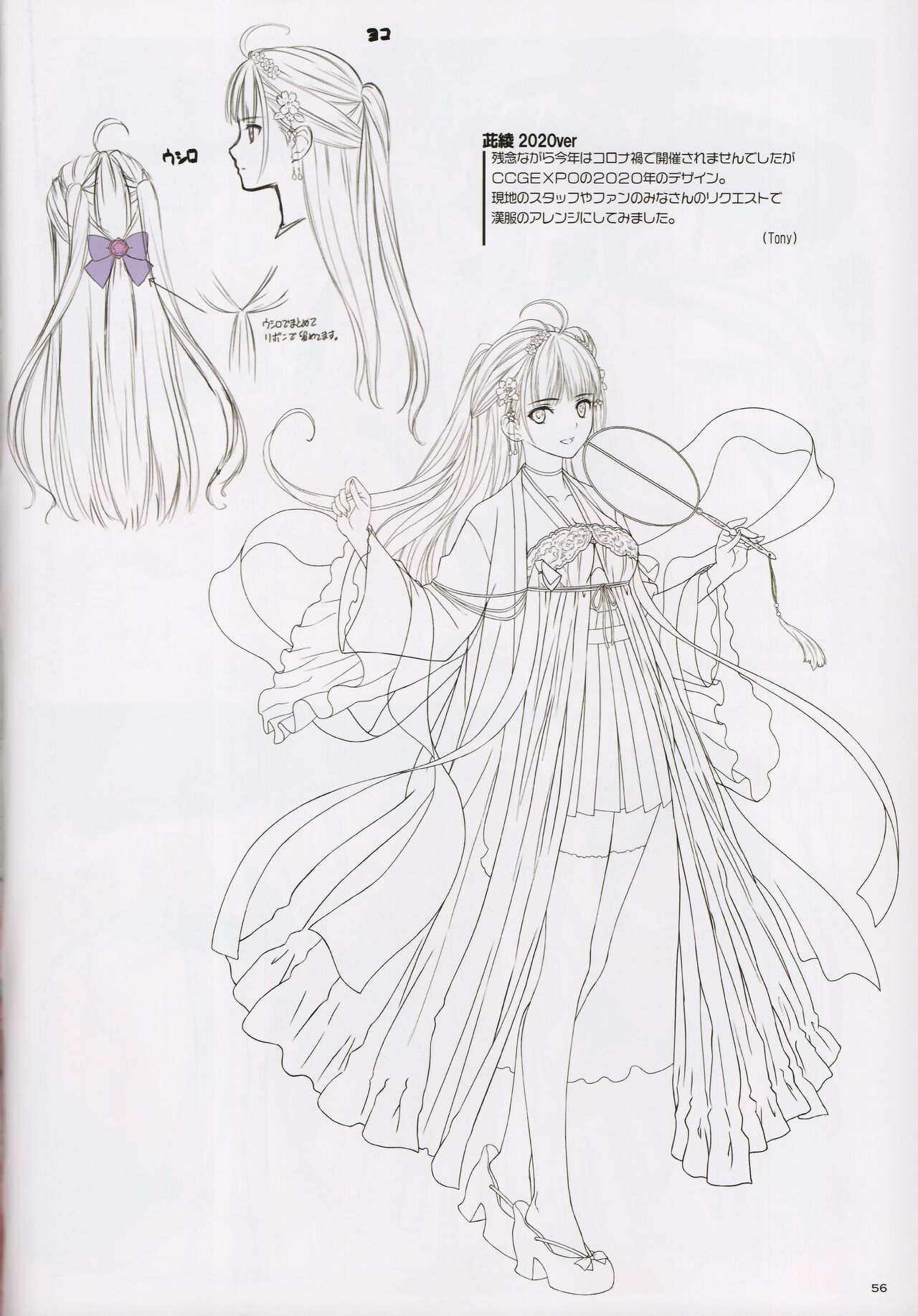 (C101) [T2 ART WORKS (Tony)] China Dress Suki - CHINA DRESS MANIACS 이미지 번호 56