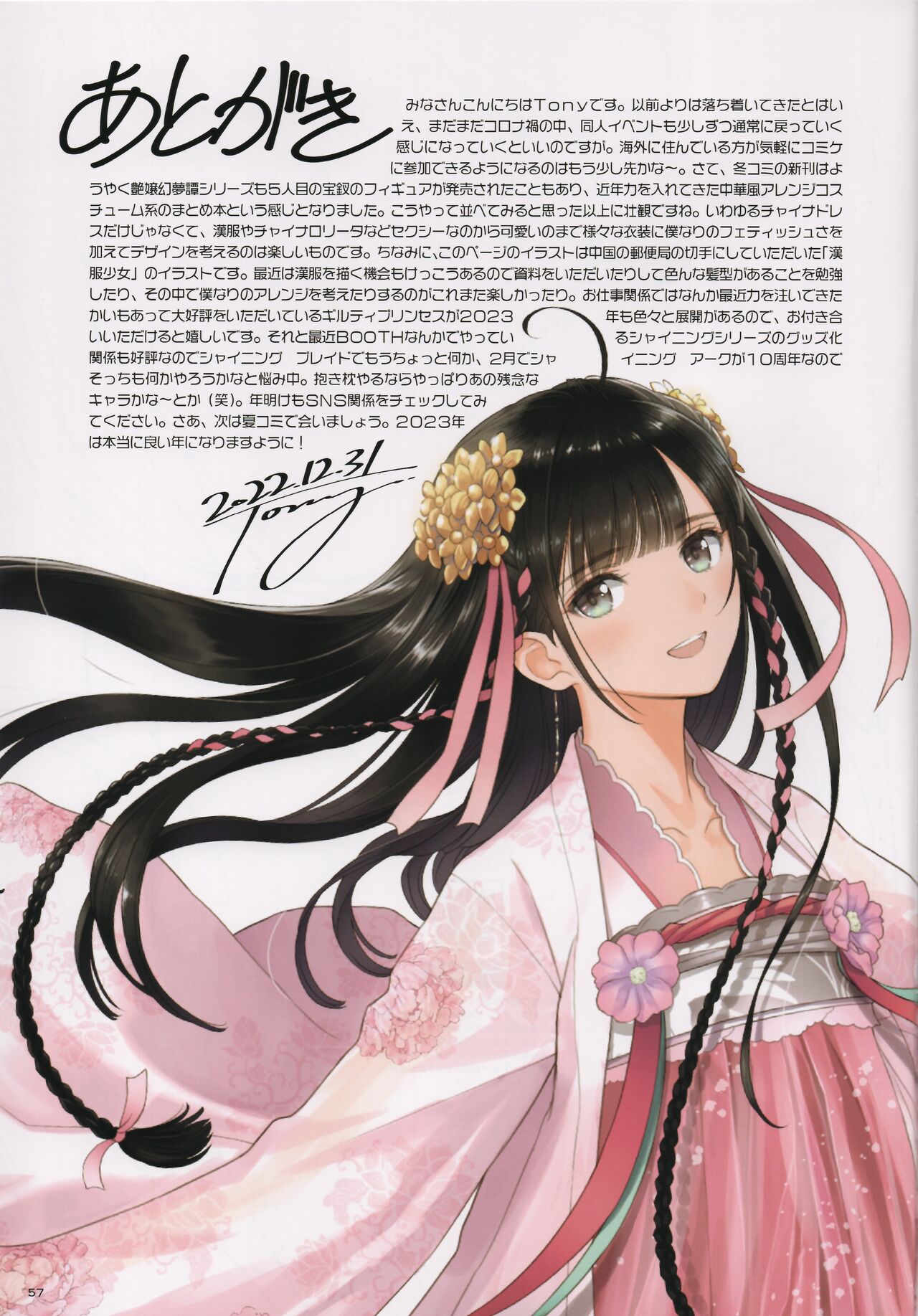 (C101) [T2 ART WORKS (Tony)] China Dress Suki - CHINA DRESS MANIACS 이미지 번호 57