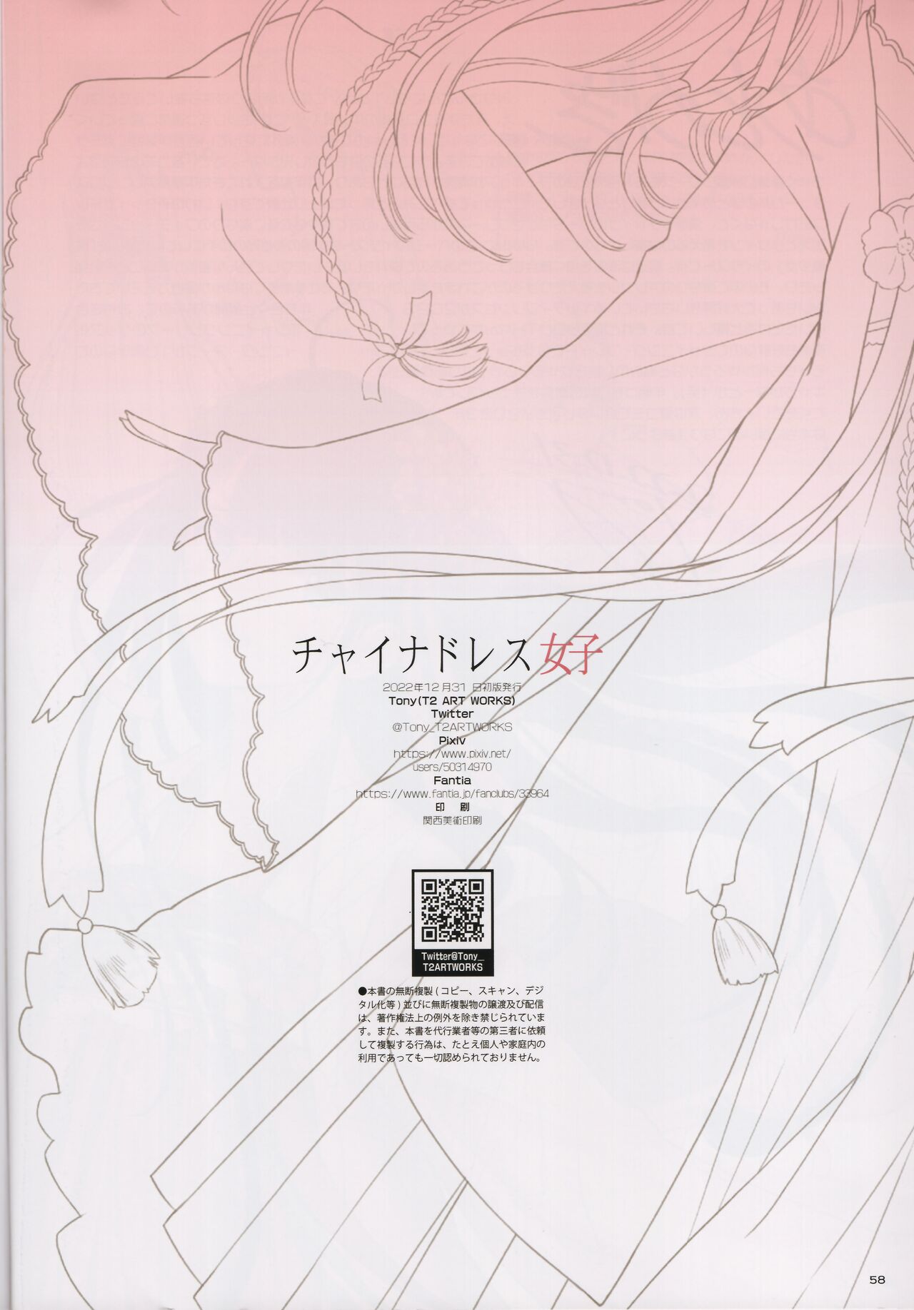 (C101) [T2 ART WORKS (Tony)] China Dress Suki - CHINA DRESS MANIACS 이미지 번호 58