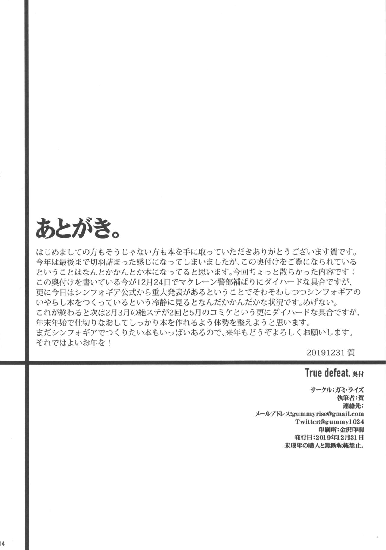 [Gummy-Rise (He)] FATALITY - TRUE DEFEAT (Senki Zesshou Symphogear) 画像番号 13