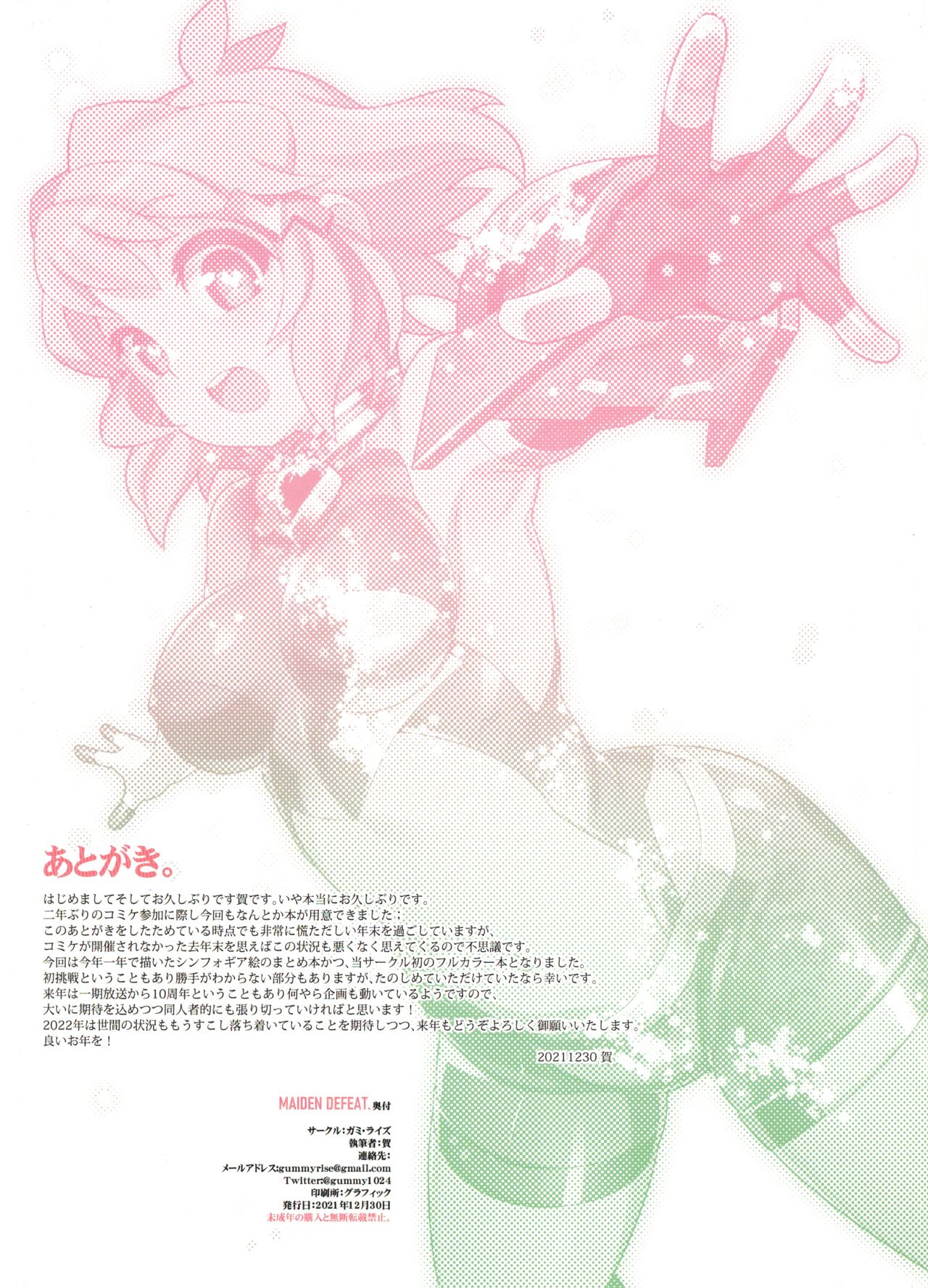 [Gummy-Rise (He)] MAIDEN DEFEAT (Senki Zesshou Symphogear) numero di immagine  15