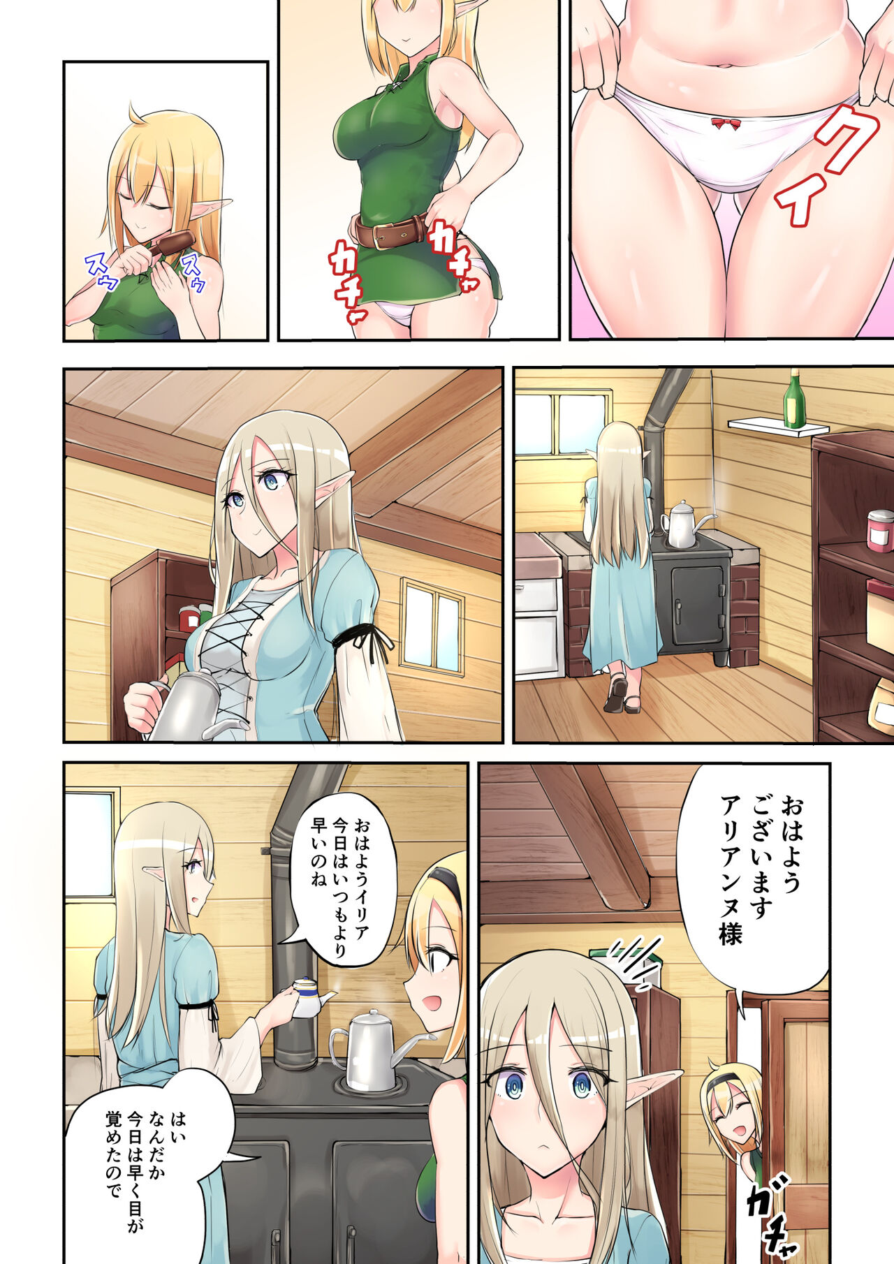 [缶詰な日々]エルフのおつかい! image number 2