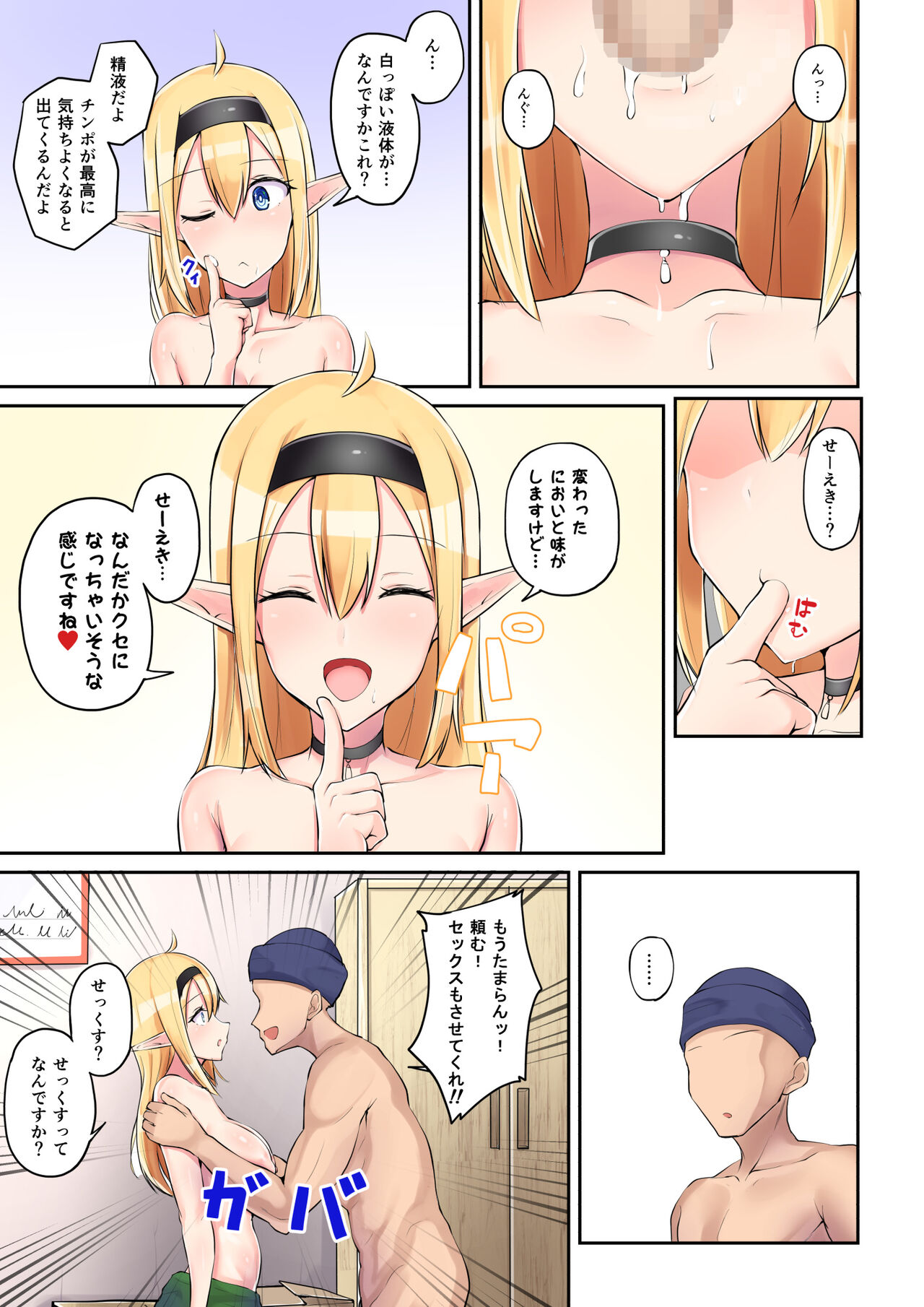 [缶詰な日々]エルフのおつかい! image number 15