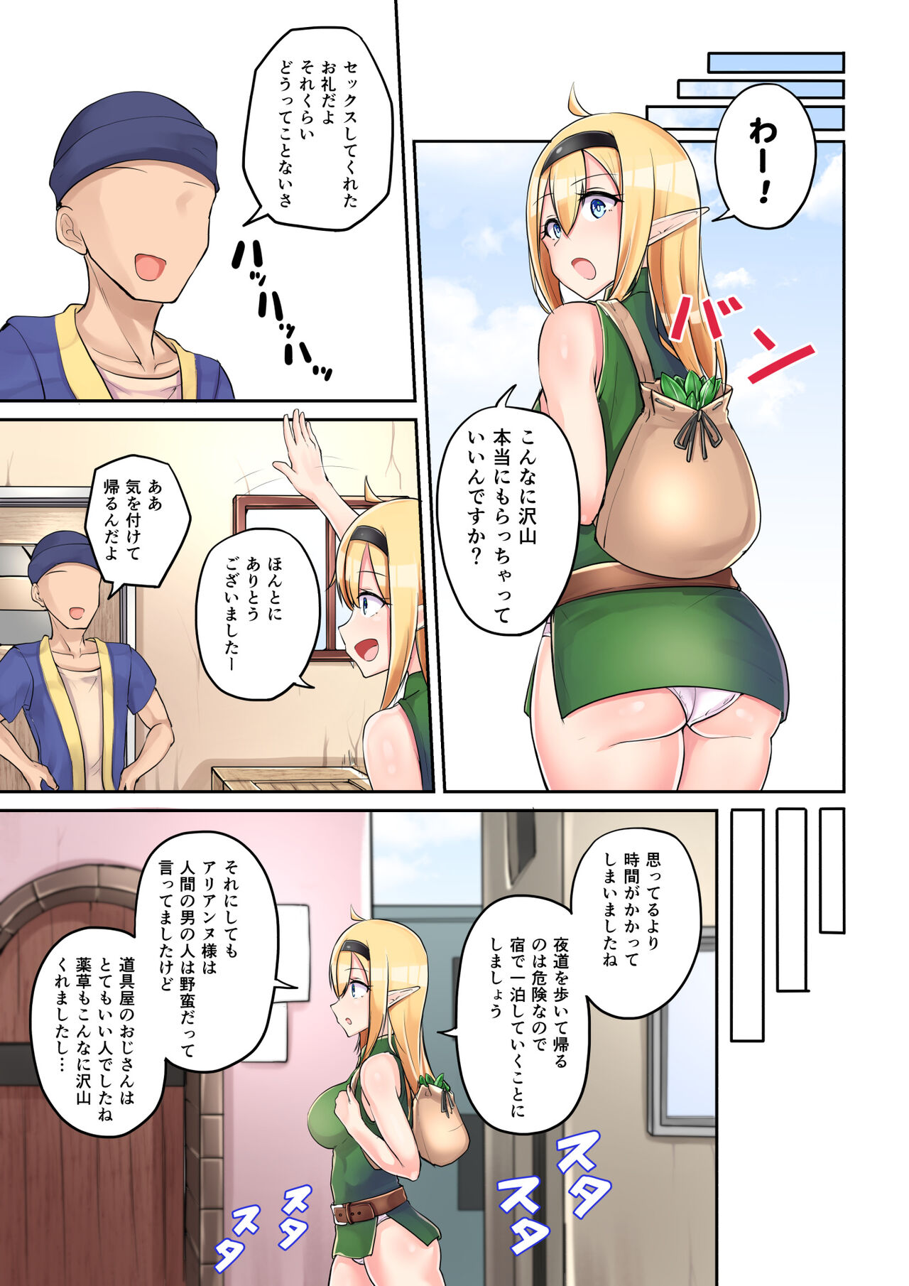 [缶詰な日々]エルフのおつかい! image number 27