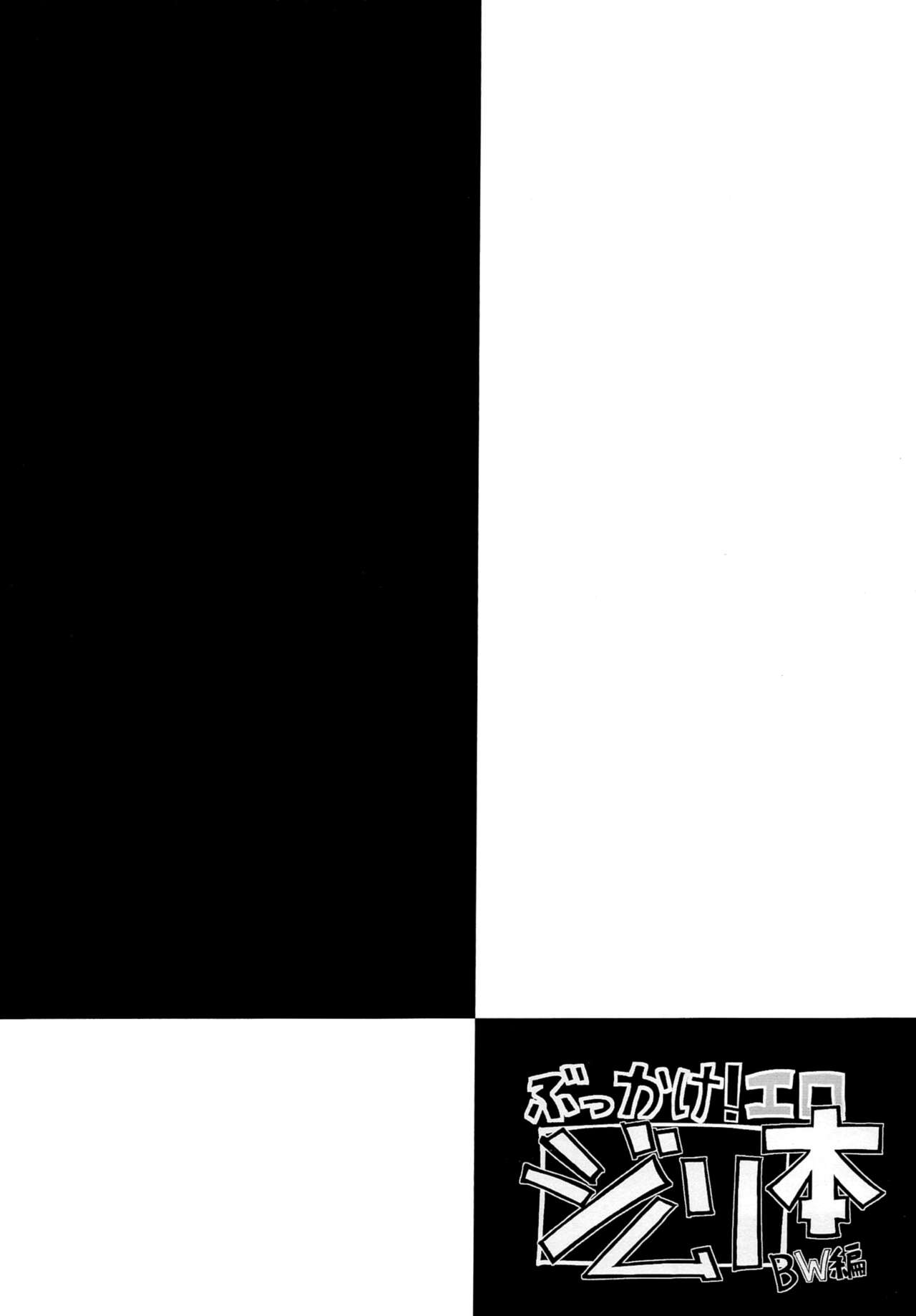 (C81) [Stapspats (Hisui)] Bukkake! Erojimuri-hon BW-hen (Pokémon Black and White) [Polish] 画像番号 3