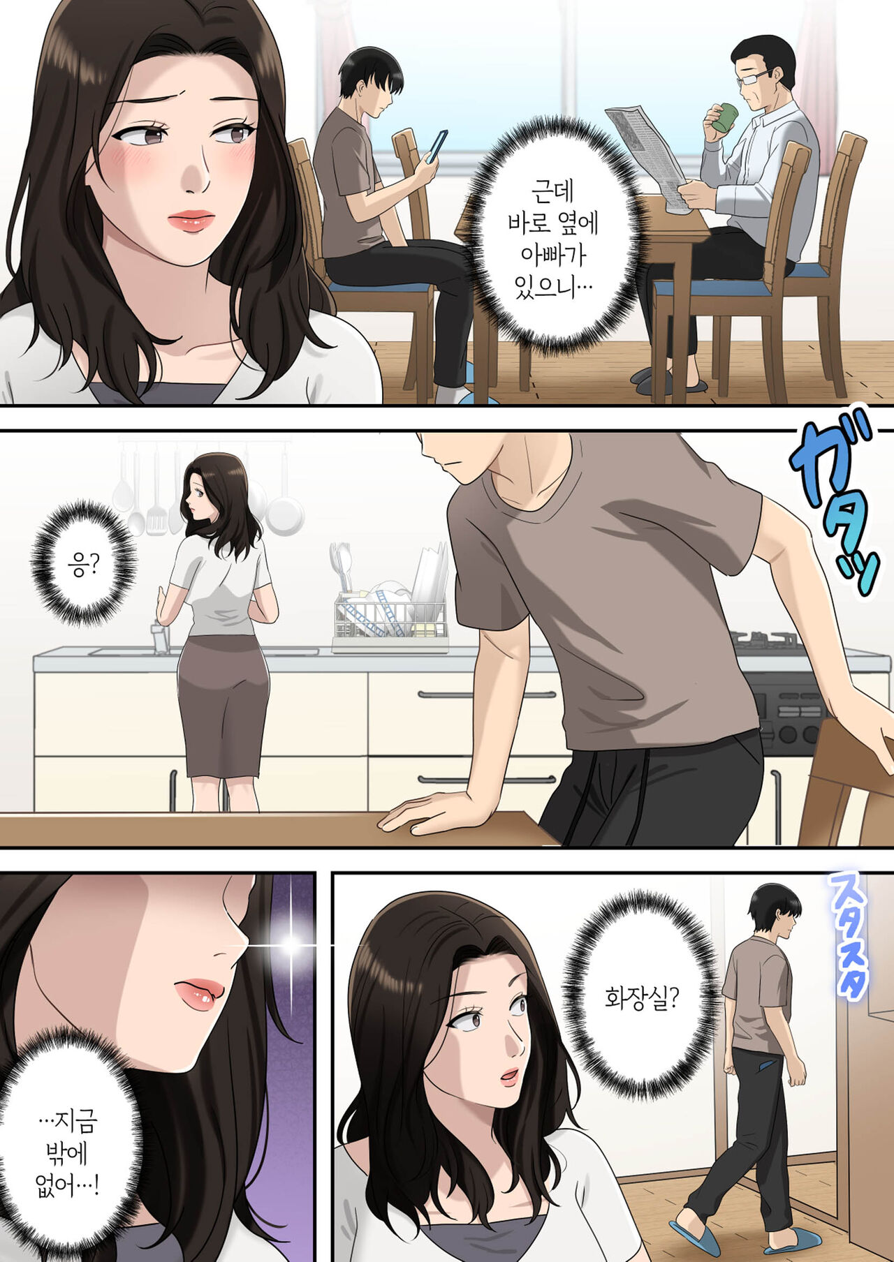 [Yuriko Club] Musuko o Dokusen Suru Haha | 아들을 독점하는 엄마[Korean][팀 숙녀] image number 36