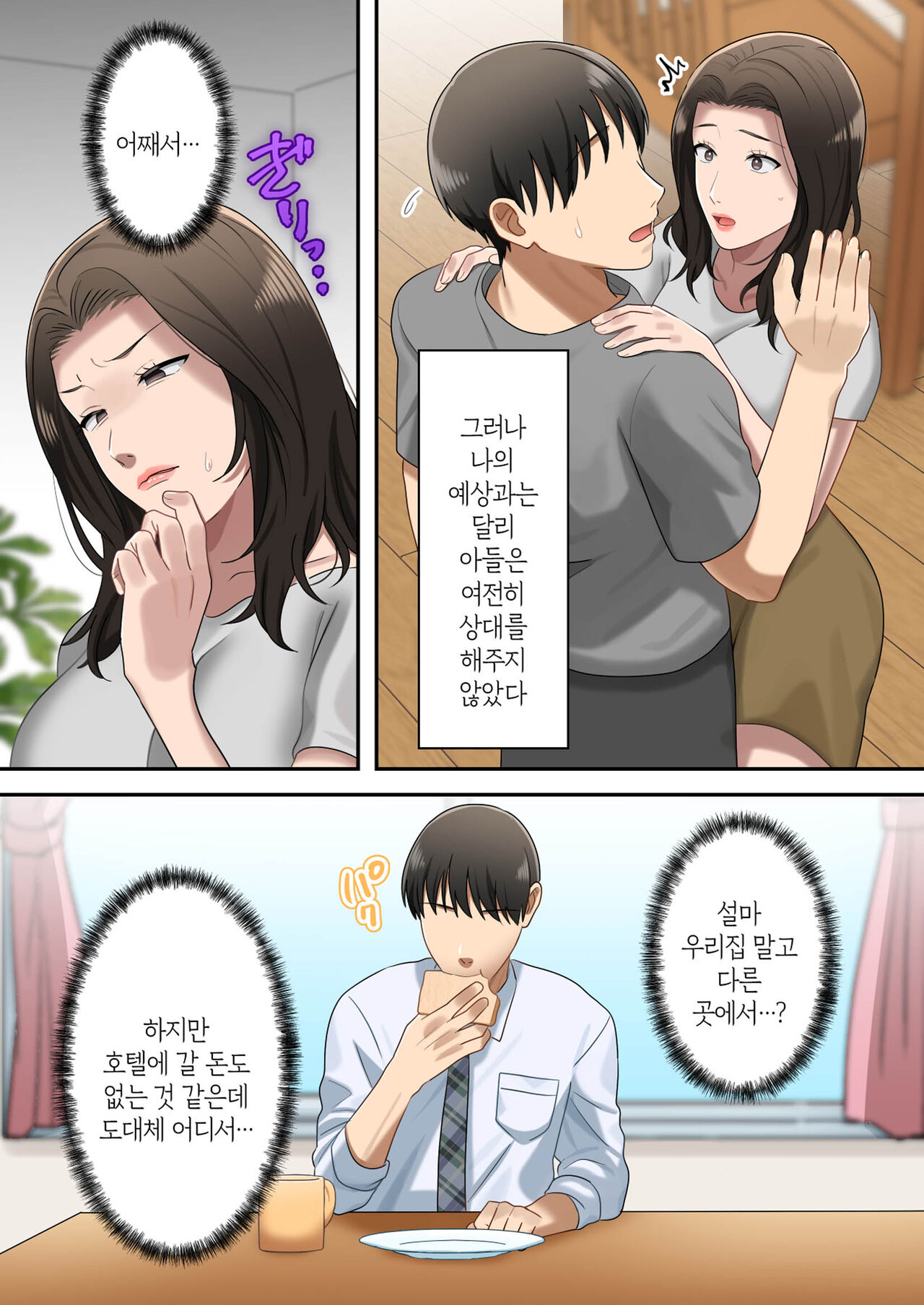 [Yuriko Club] Musuko o Dokusen Suru Haha | 아들을 독점하는 엄마[Korean][팀 숙녀] 71eme image