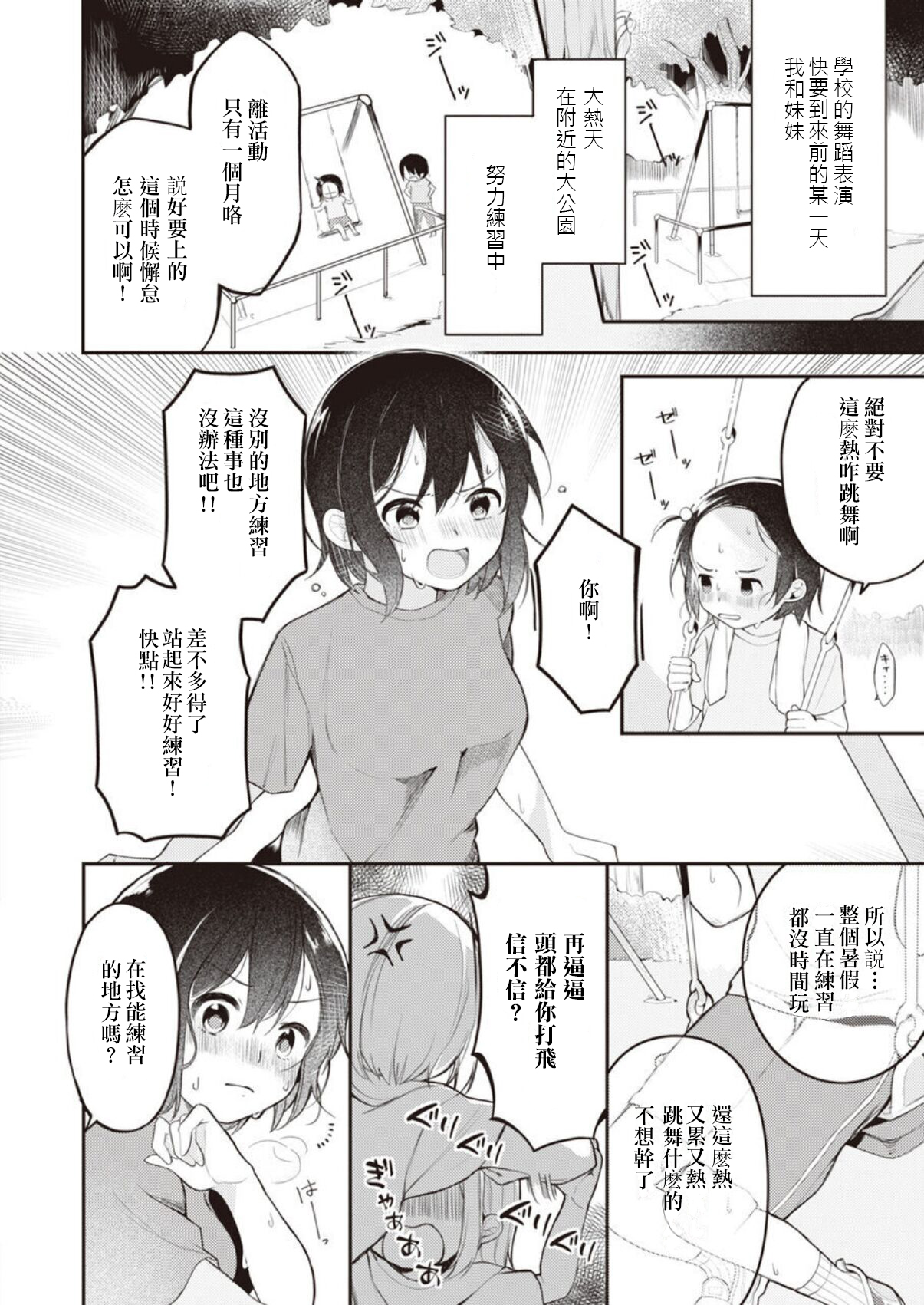 [Nagase Tooru] Nagase Tooru no Eromanga-teki na Seikatsu 1 [Chinese] [虫巢舰队汉化] numero di immagine  6