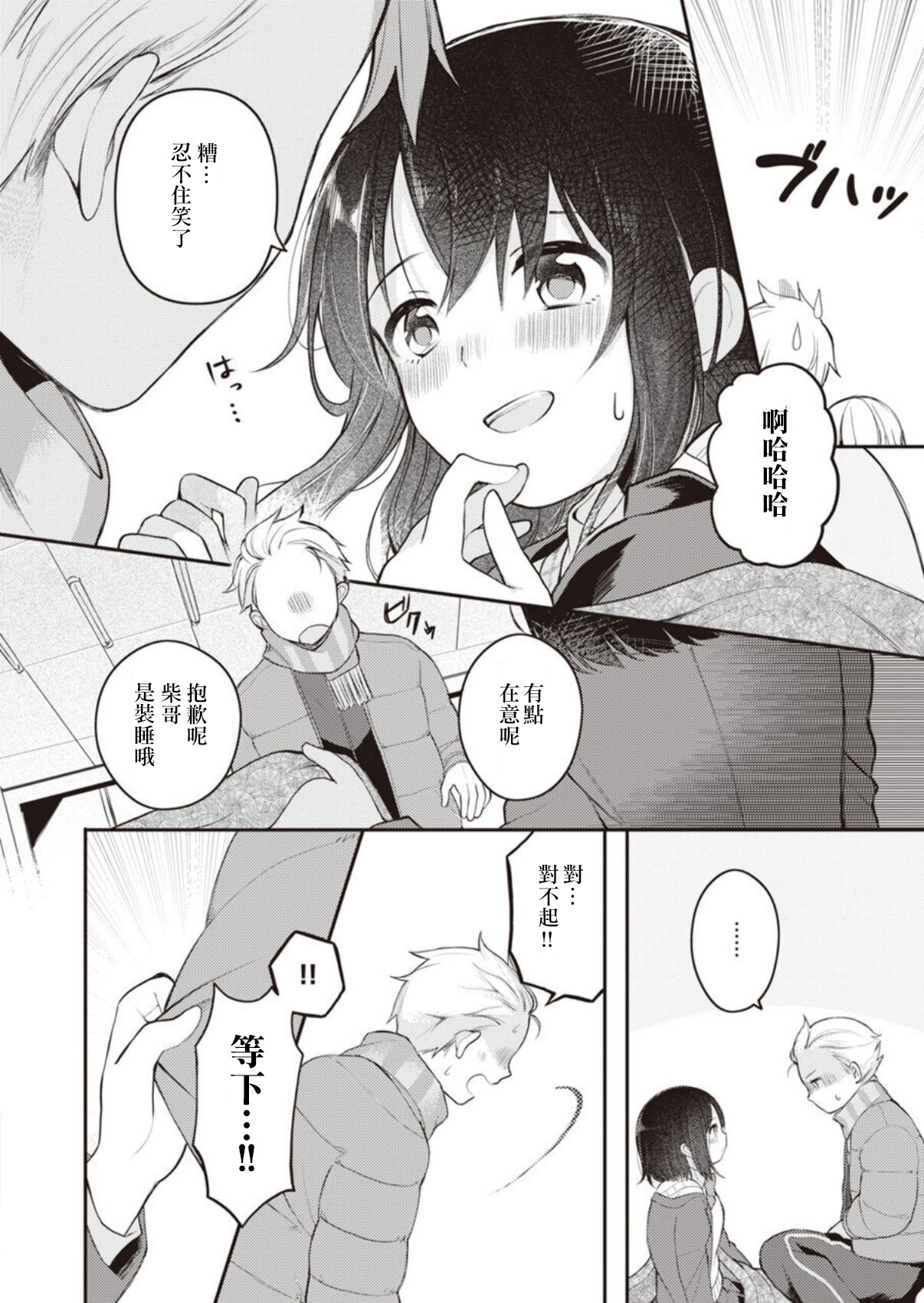 [Nagase Tooru] Nagase Tooru no Eromanga-teki na Seikatsu 1 [Chinese] [虫巢舰队汉化] numero di immagine  14