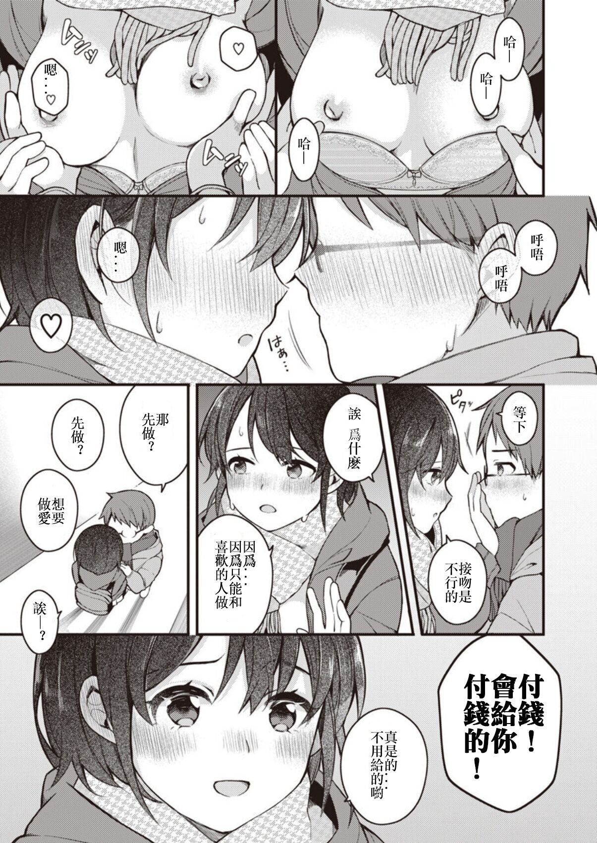 [Nagase Tooru] Nagase Tooru no Eromanga-teki na Seikatsu 1 [Chinese] [虫巢舰队汉化] numero di immagine  39