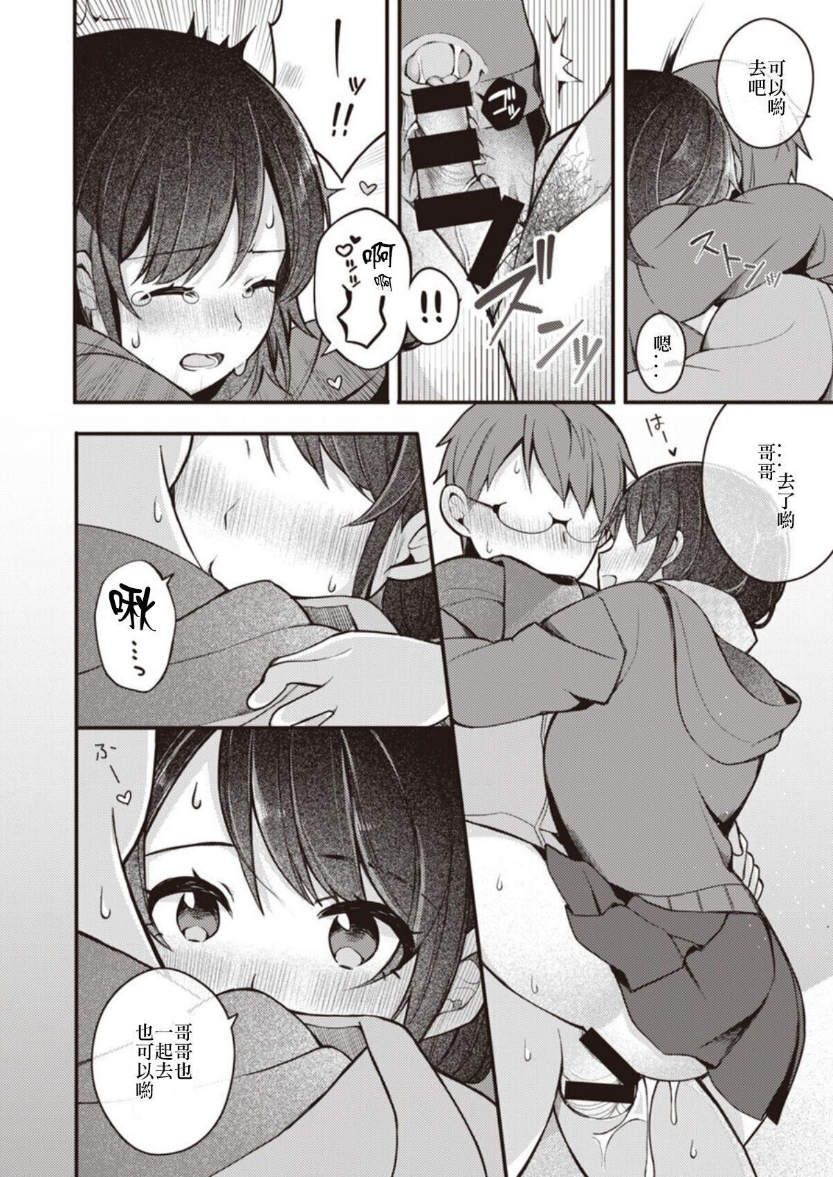 [Nagase Tooru] Nagase Tooru no Eromanga-teki na Seikatsu 1 [Chinese] [虫巢舰队汉化] numero di immagine  46