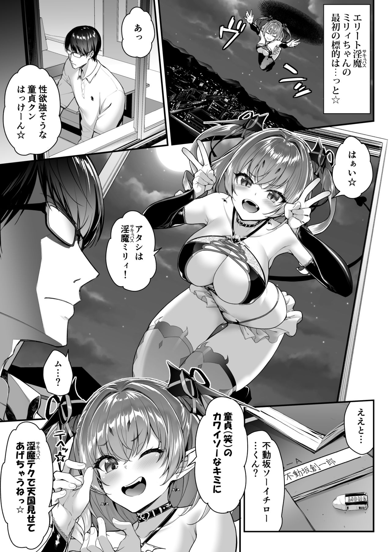 [Ichinose Land] Zako Succubus-chan wa Semen ga Hoshii no! [Digital] изображение № 4