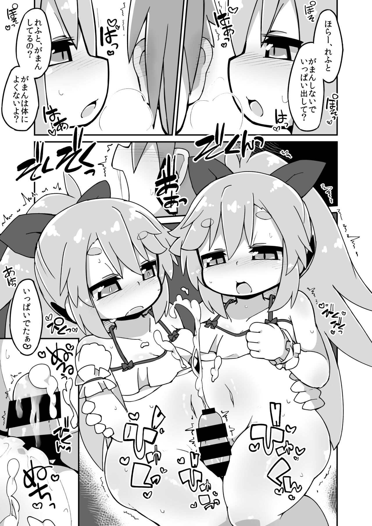 [Katamari Dragon] Near Noah Ecchi Manga (SOUND VOLTEX) Bildnummer 3