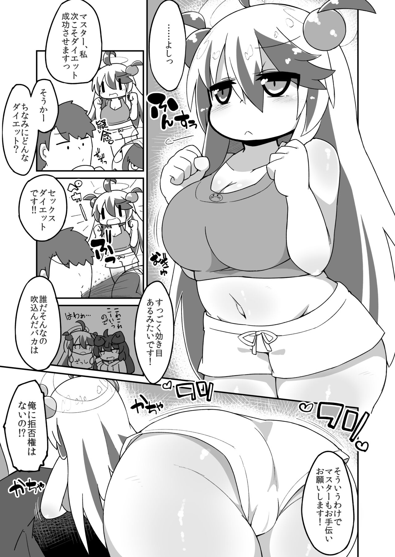 [Katamari Dragon] Papuru Ecchi Manga (Bomber Girl) image number 1