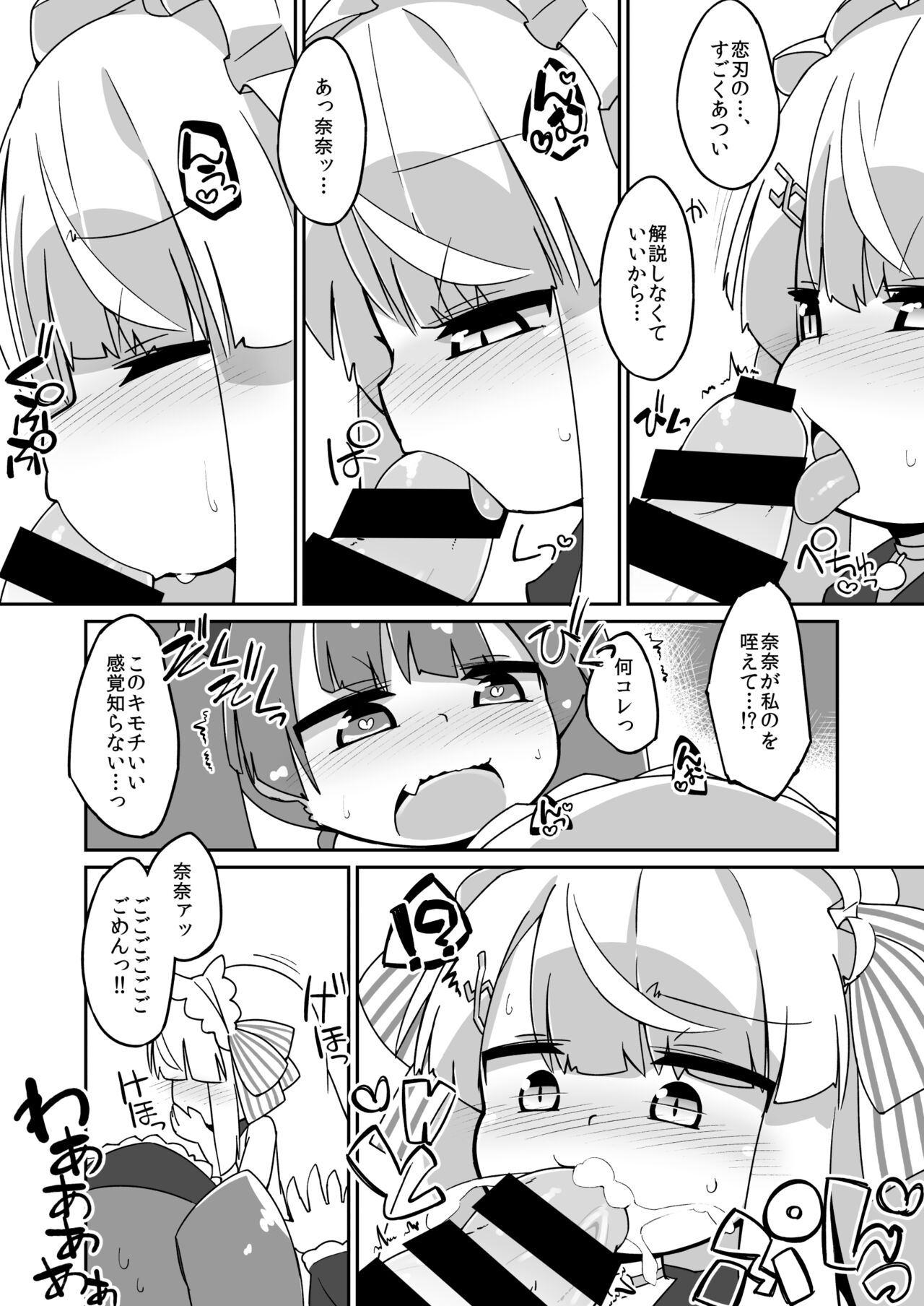 [Katamari Dragon] Kono Nana Futanari Yuri Ecchi Manga (SOUND VOLTEX) image number 2