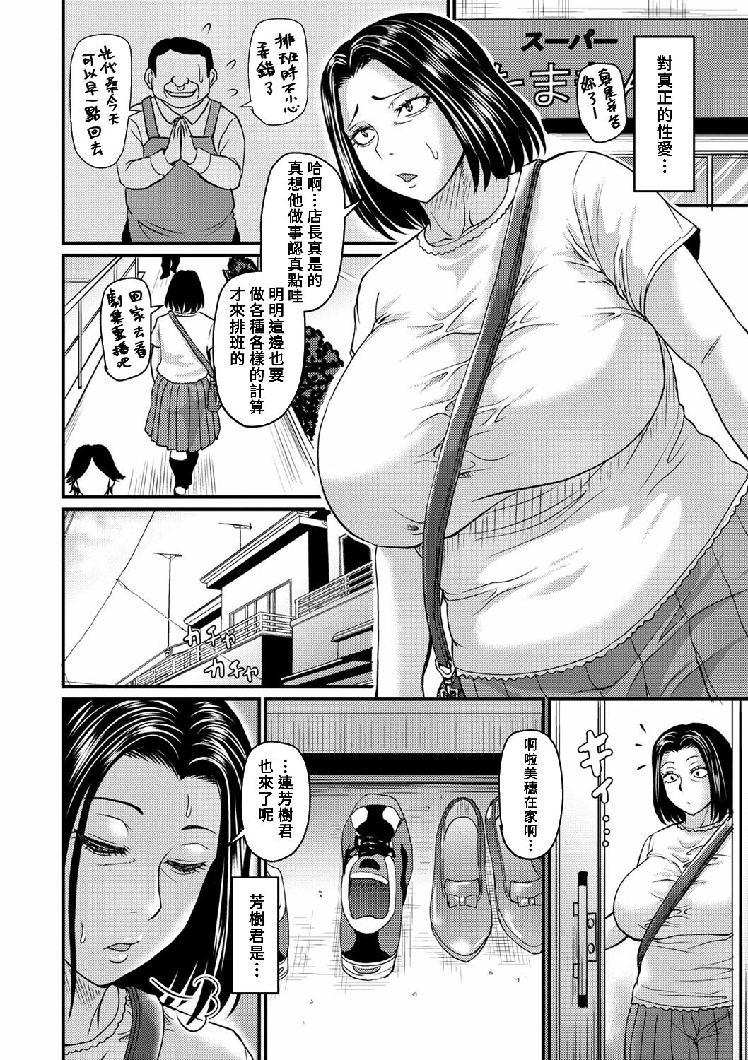 [Jirou] Mitsuyo-san no Shiawase Sex (COMIC Masyo 2023-10)  [Chinese] [Banana手工漢化] [Digital] 图片编号 2