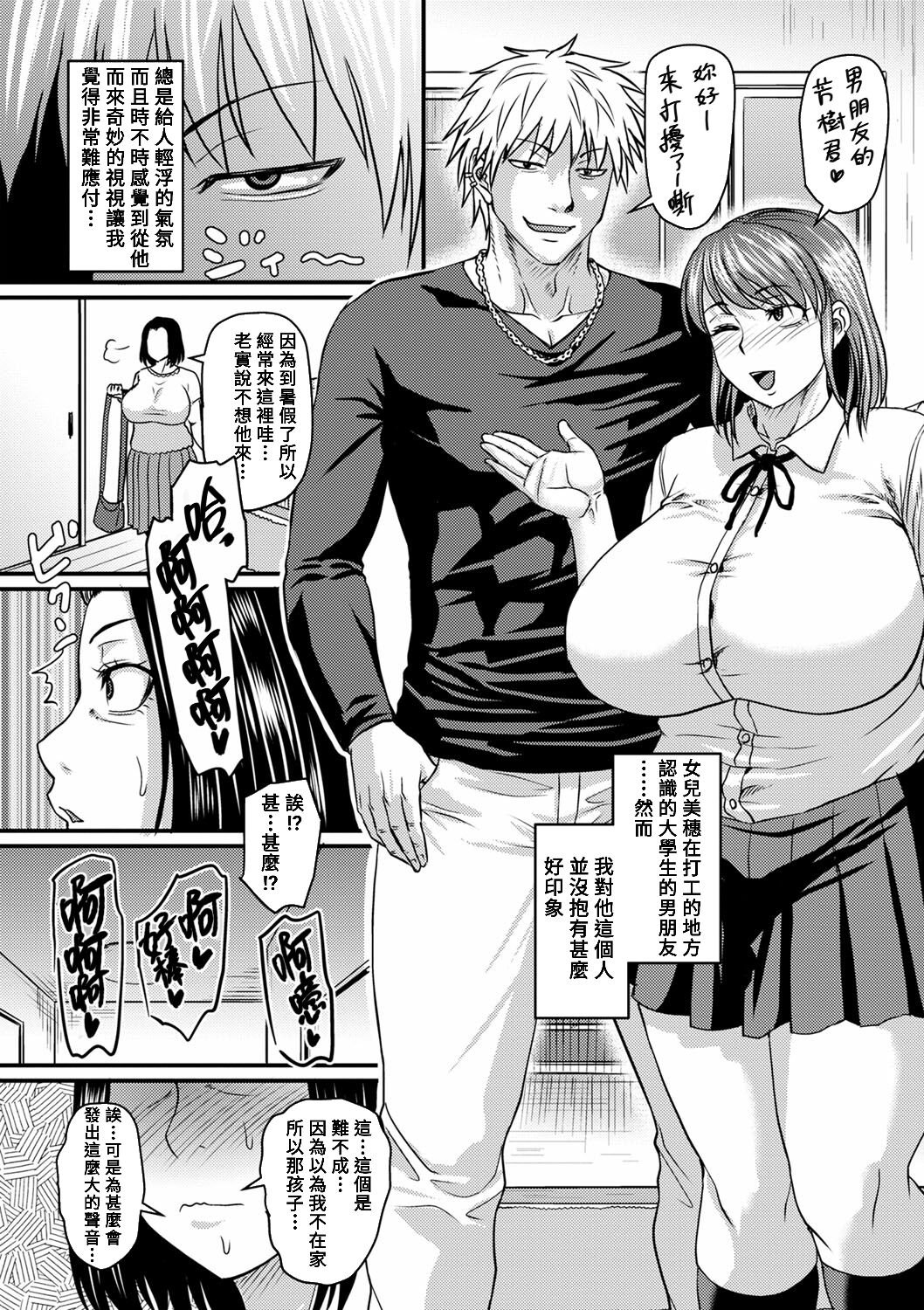 [Jirou] Mitsuyo-san no Shiawase Sex (COMIC Masyo 2023-10)  [Chinese] [Banana手工漢化] [Digital] 图片编号 3
