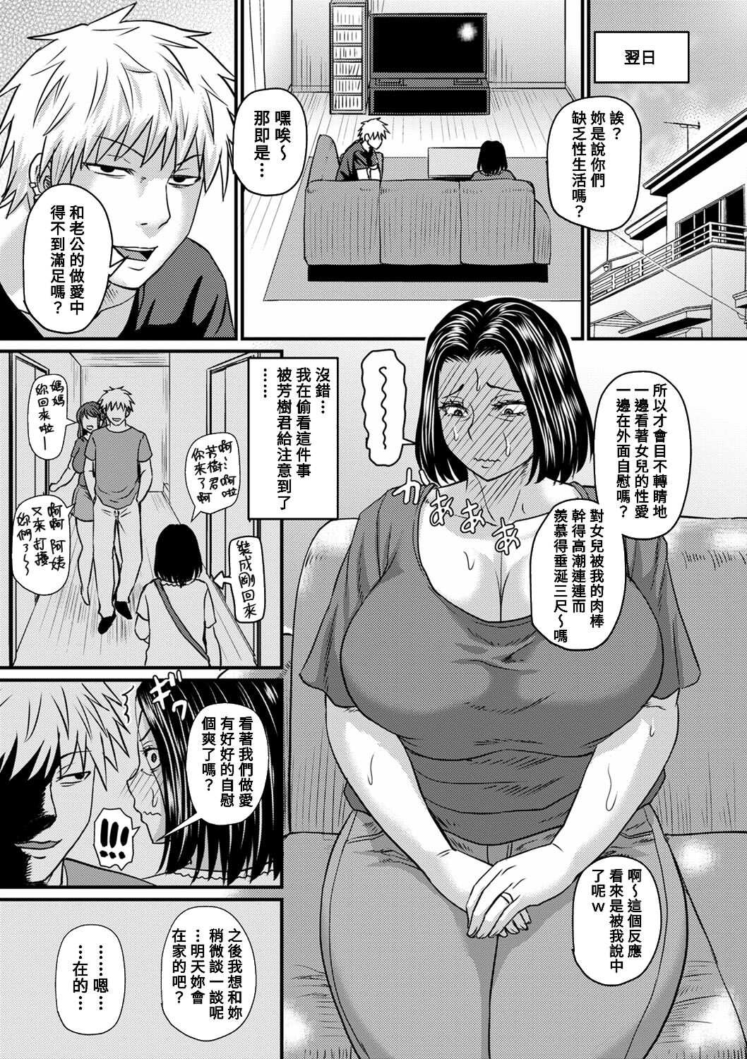 [Jirou] Mitsuyo-san no Shiawase Sex (COMIC Masyo 2023-10)  [Chinese] [Banana手工漢化] [Digital] 图片编号 7