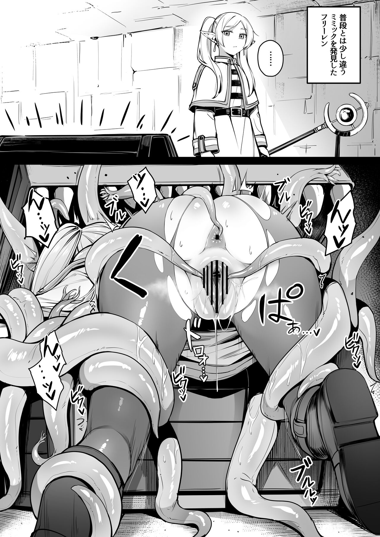 [りゆさ]普段とは少し違うミミックを発見したフリーレン numero di immagine  1