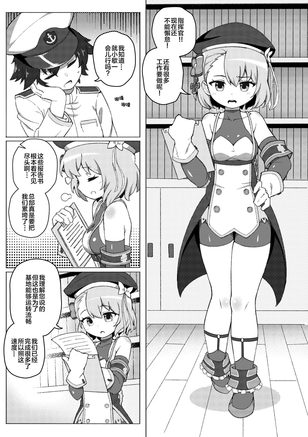 [losingmysauce] Secret Time With Z23 | 与Z23的秘密时光 (Azur Lane) [Chinese] [侯羽哥个人中译] image number 3