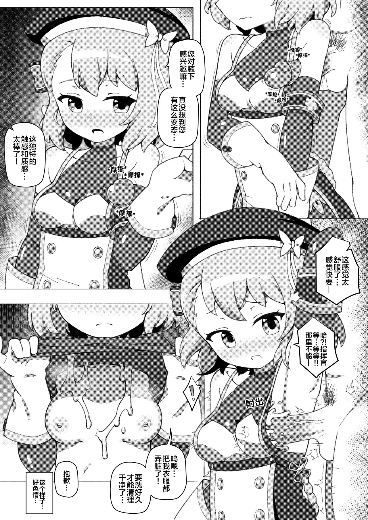 [losingmysauce] Secret Time With Z23 | 与Z23的秘密时光 (Azur Lane) [Chinese] [侯羽哥个人中译] image number 6
