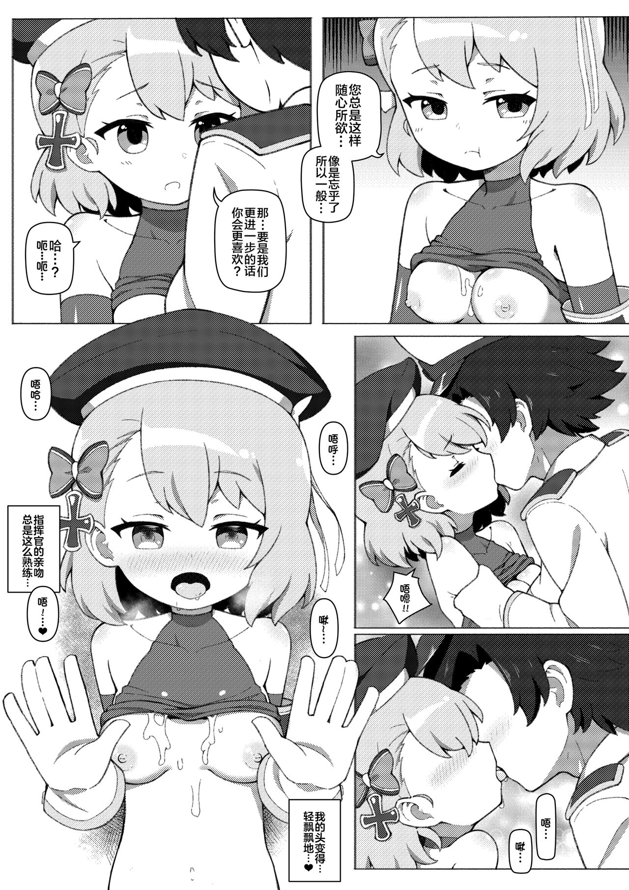 [losingmysauce] Secret Time With Z23 | 与Z23的秘密时光 (Azur Lane) [Chinese] [侯羽哥个人中译] image number 7