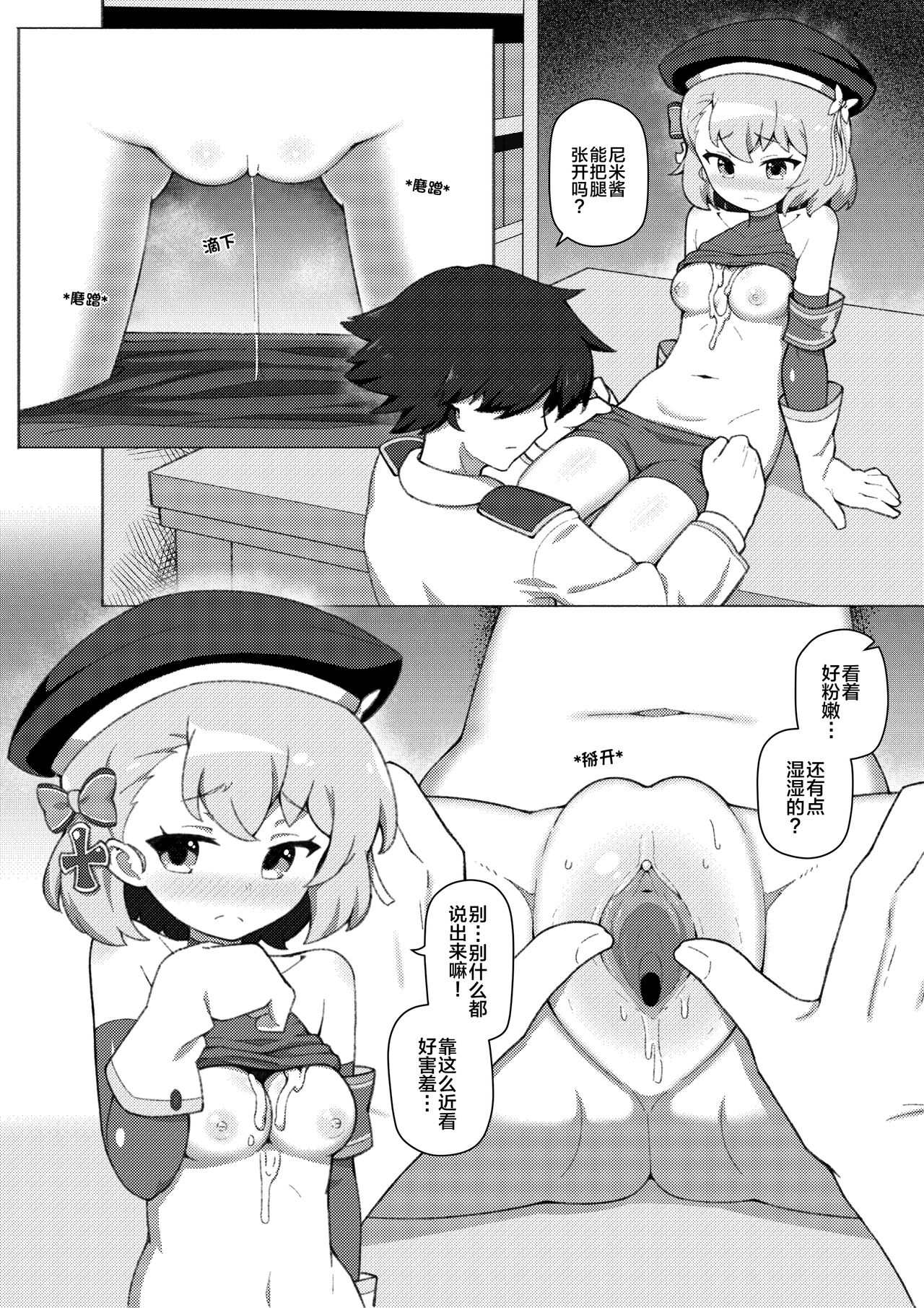 [losingmysauce] Secret Time With Z23 | 与Z23的秘密时光 (Azur Lane) [Chinese] [侯羽哥个人中译] image number 8