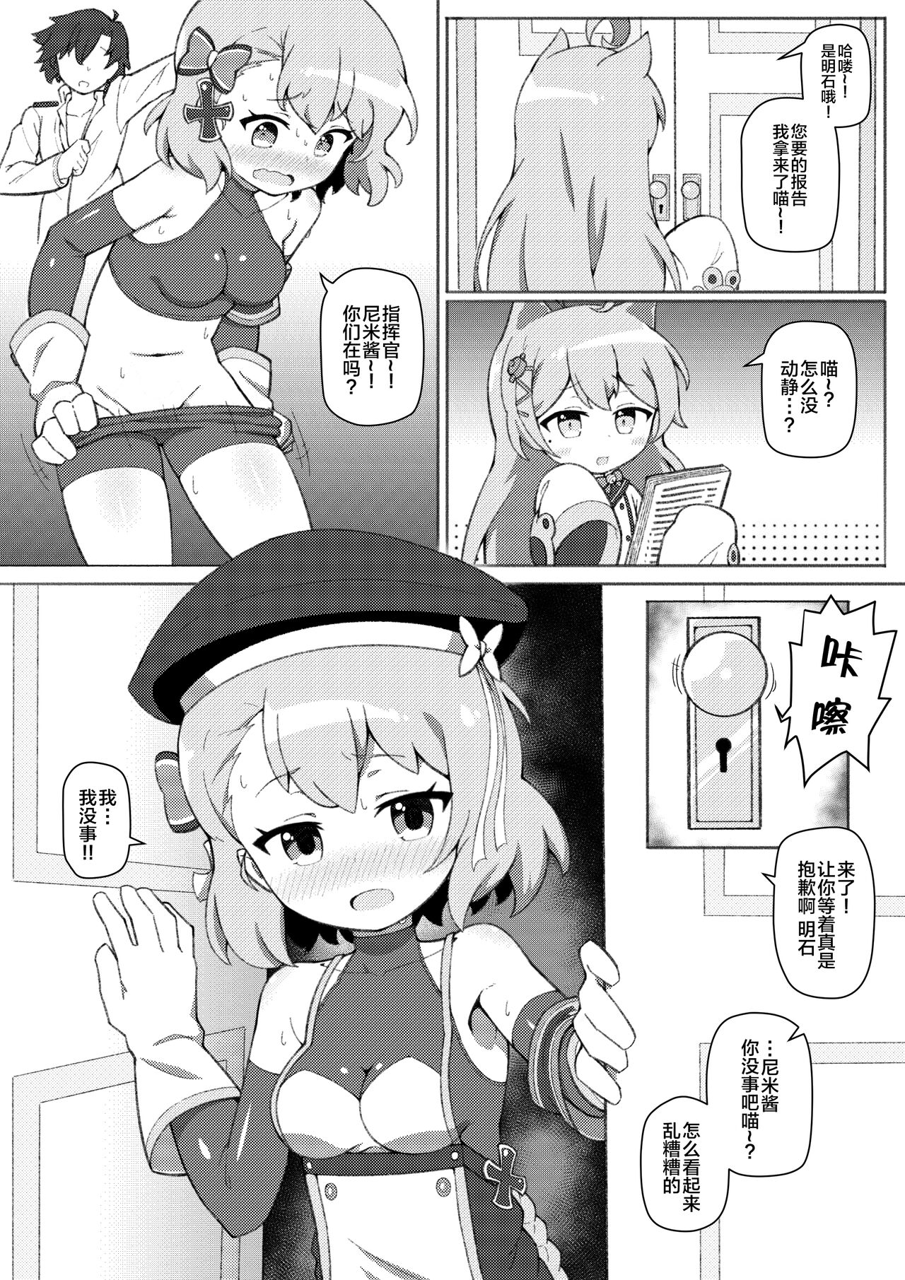 [losingmysauce] Secret Time With Z23 | 与Z23的秘密时光 (Azur Lane) [Chinese] [侯羽哥个人中译] image number 19