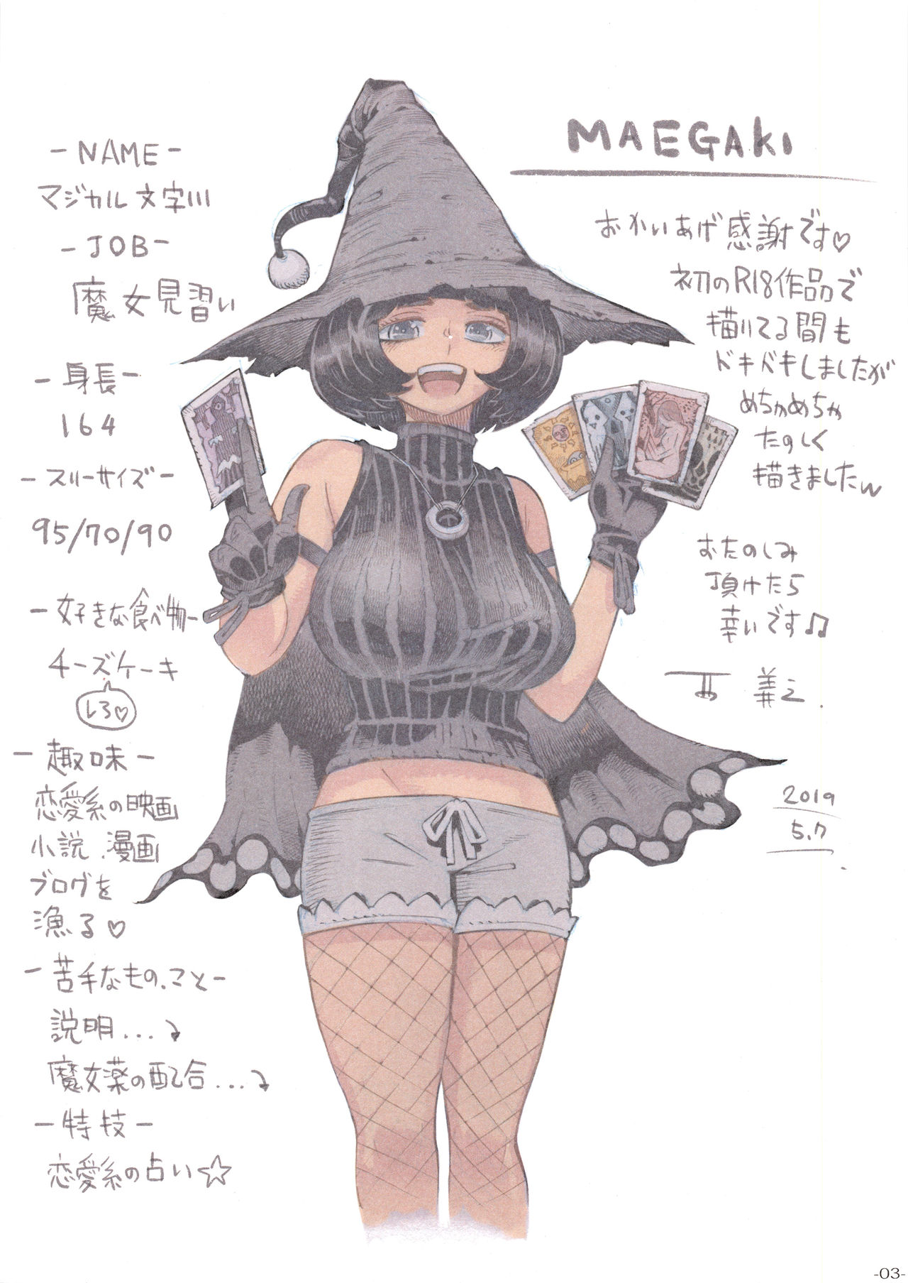 [Naivta (Nishi Yoshiyuki)] Majo wa Kekkyoku Sono Kyaku to... [Chinese] [2019-05-30] 2eme image