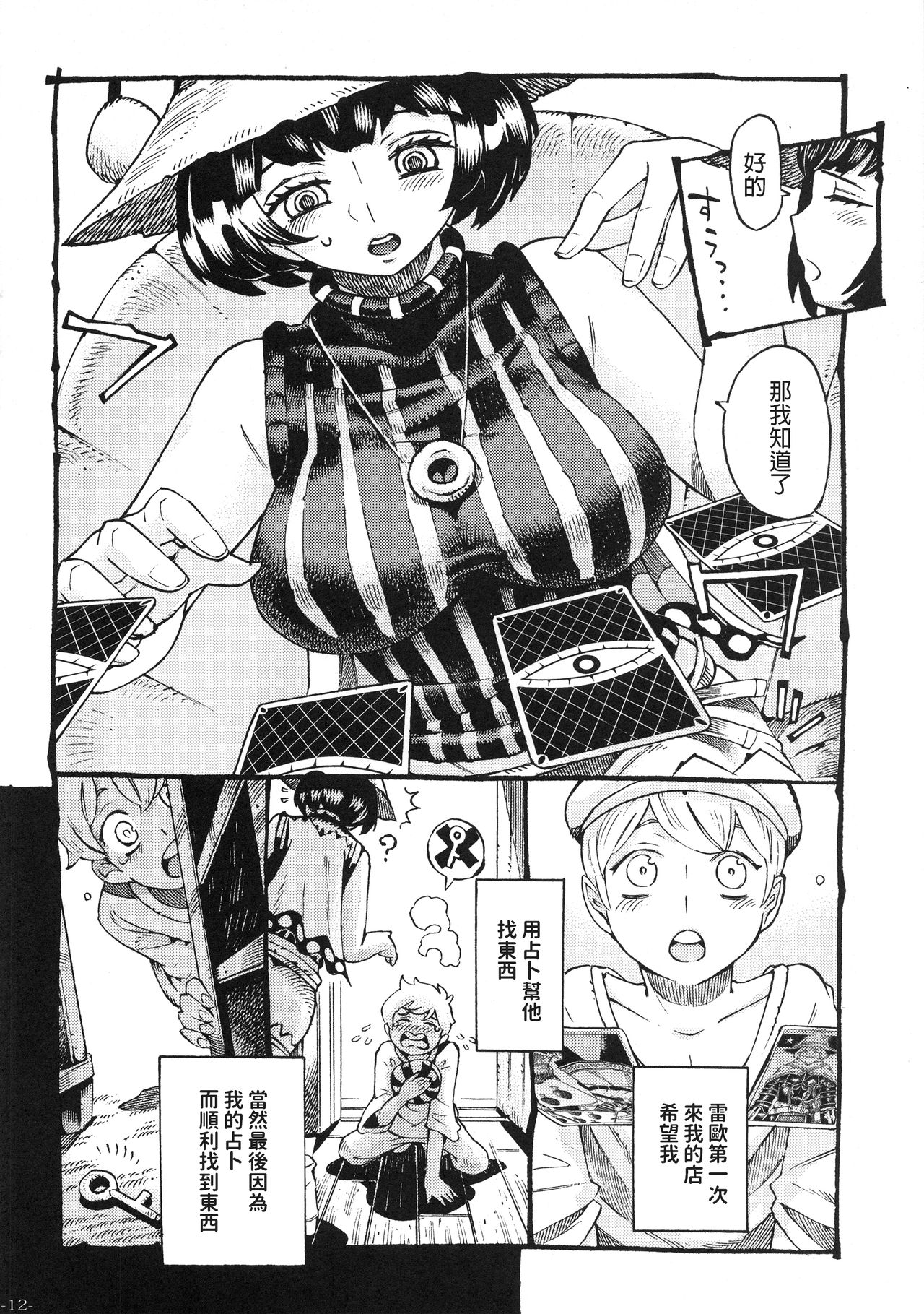 [Naivta (Nishi Yoshiyuki)] Majo wa Kekkyoku Sono Kyaku to... [Chinese] [2019-05-30] 11eme image