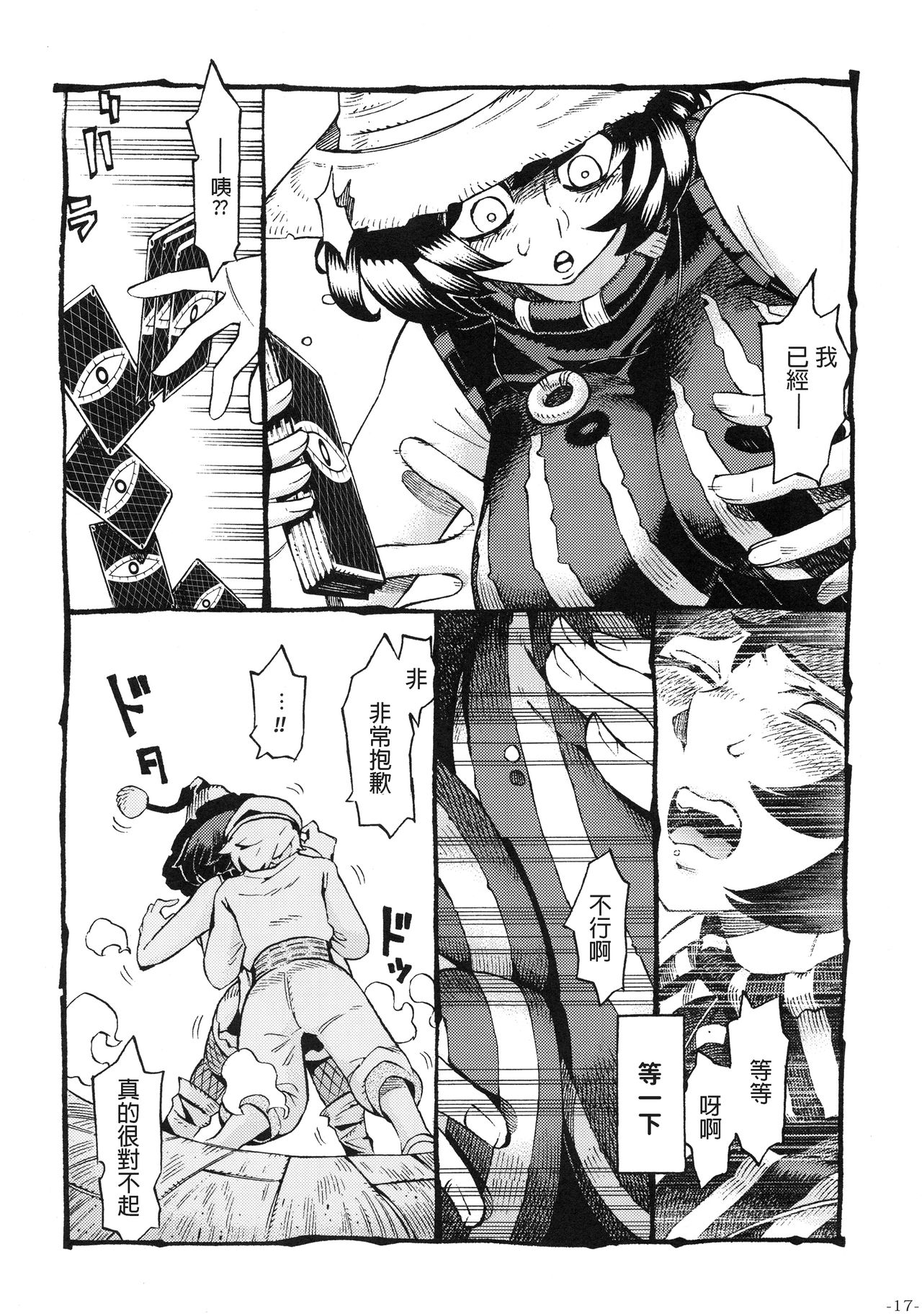 [Naivta (Nishi Yoshiyuki)] Majo wa Kekkyoku Sono Kyaku to... [Chinese] [2019-05-30] 16eme image