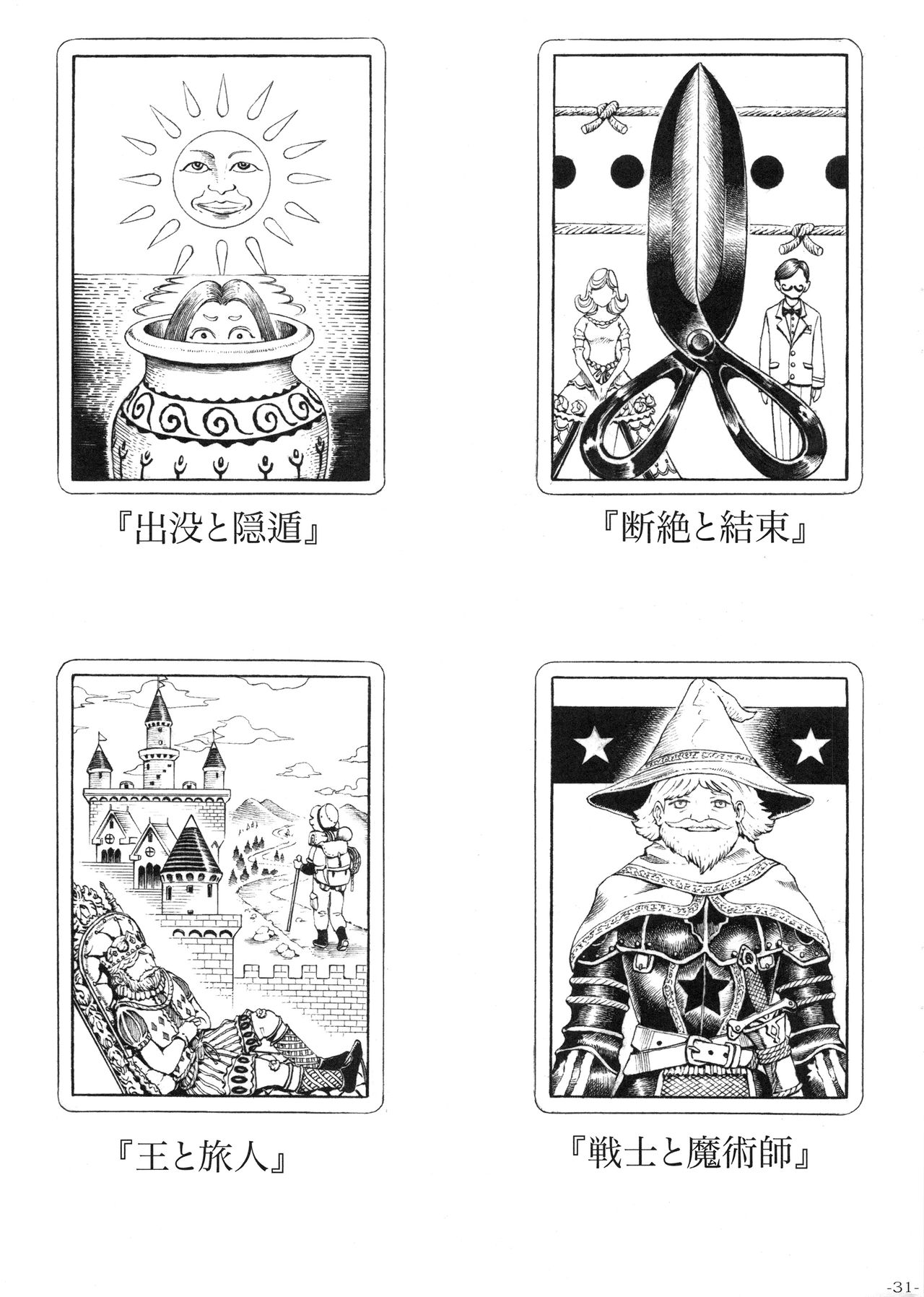 [Naivta (Nishi Yoshiyuki)] Majo wa Kekkyoku Sono Kyaku to... [Chinese] [2019-05-30] 30eme image