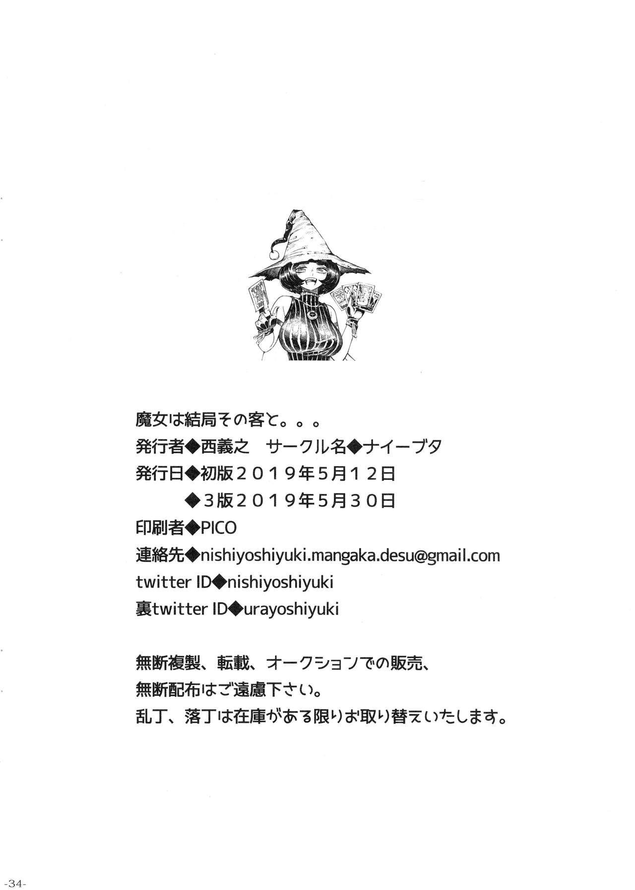 [Naivta (Nishi Yoshiyuki)] Majo wa Kekkyoku Sono Kyaku to... [Chinese] [2019-05-30] 33eme image