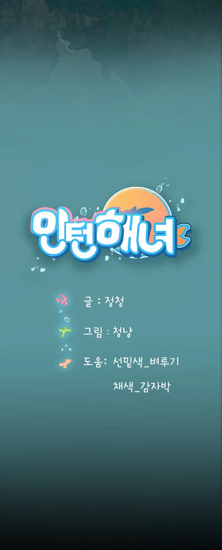 Intern Diver [1~10] image number 18