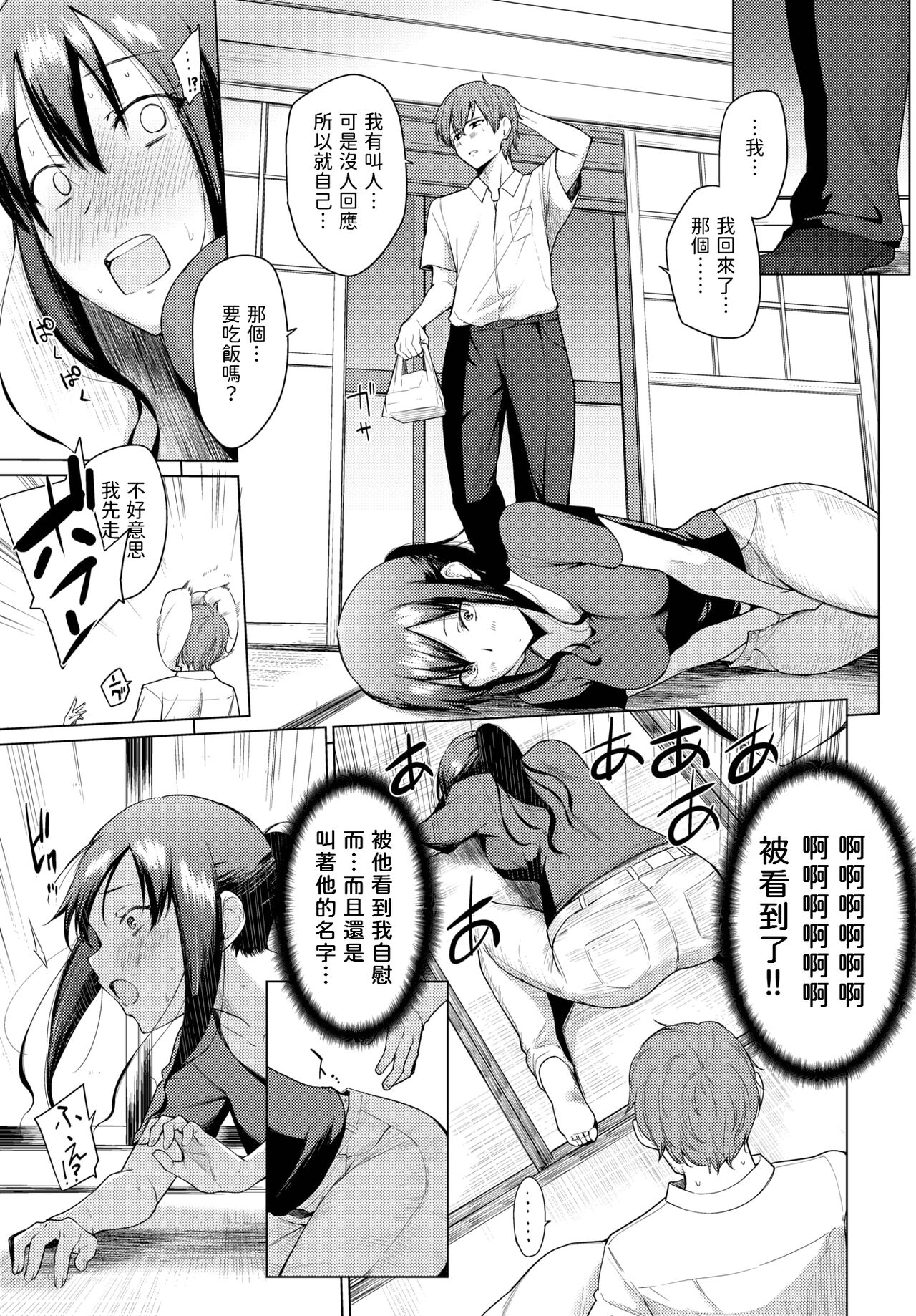 [あおやまきいろ。]  同じ天井で育って  (COMIC BAVEL 2023年8月号)  中文翻譯 画像番号 7