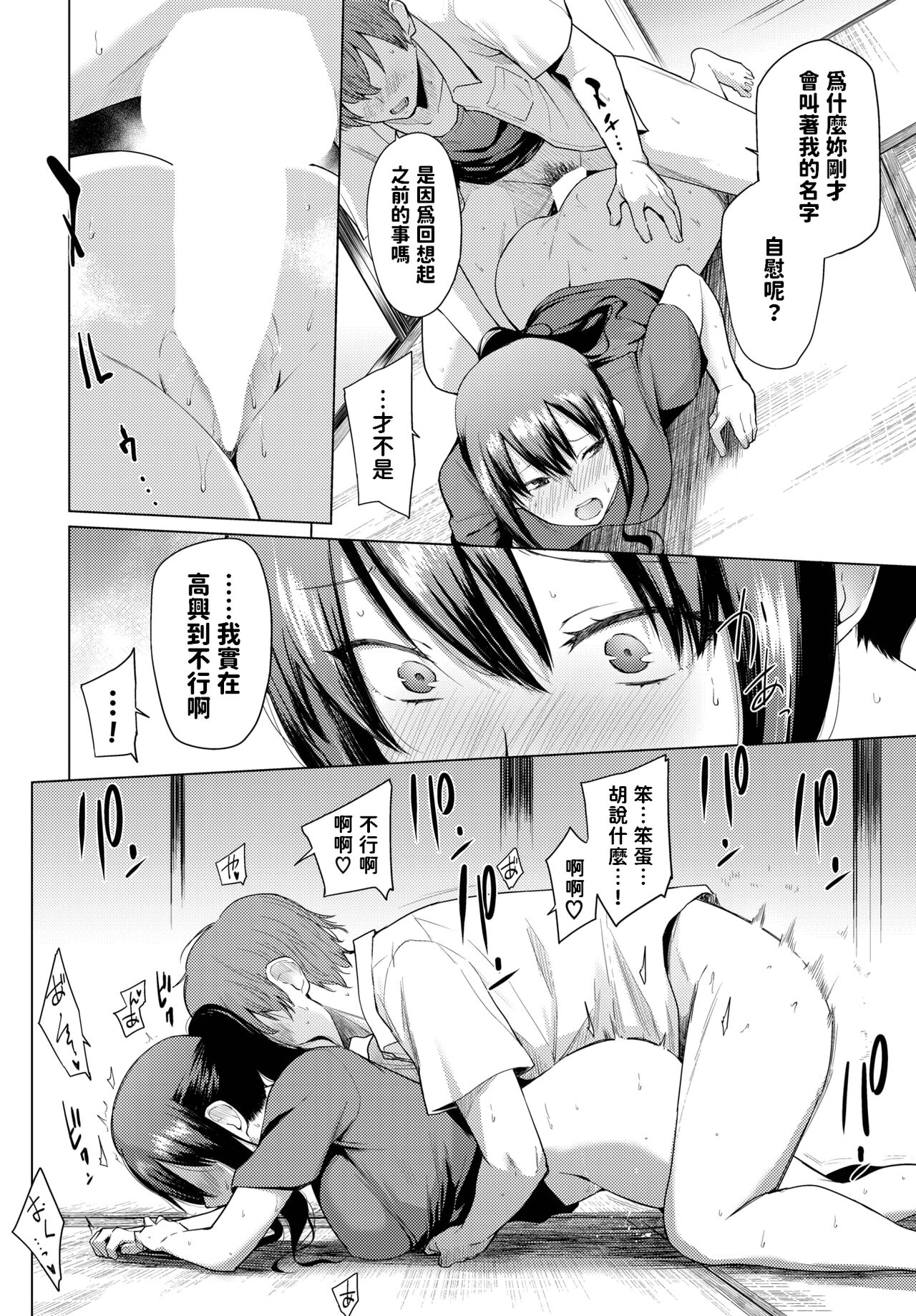 [あおやまきいろ。]  同じ天井で育って  (COMIC BAVEL 2023年8月号)  中文翻譯 画像番号 12