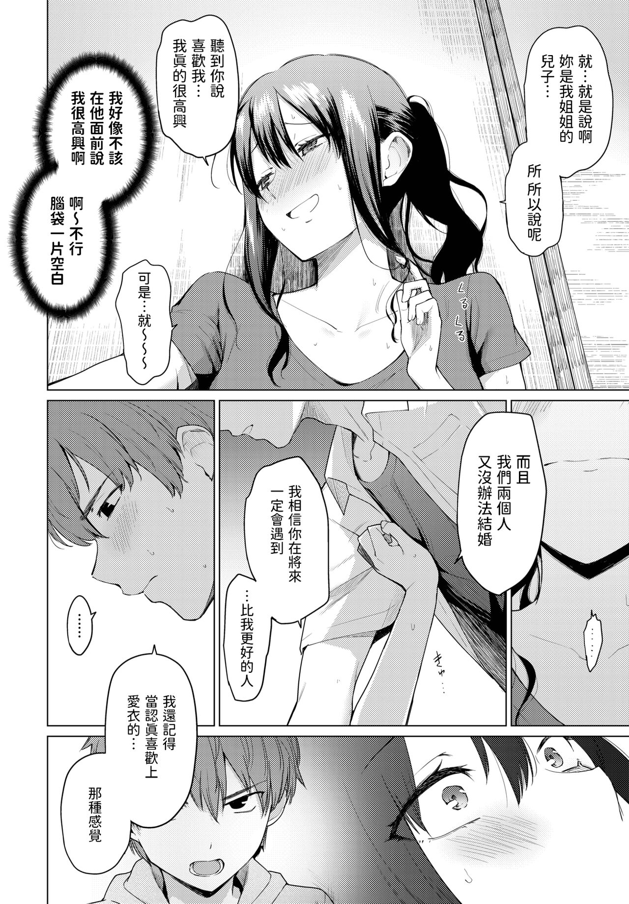 [あおやまきいろ。]  同じ天井で育って  (COMIC BAVEL 2023年8月号)  中文翻譯 画像番号 14