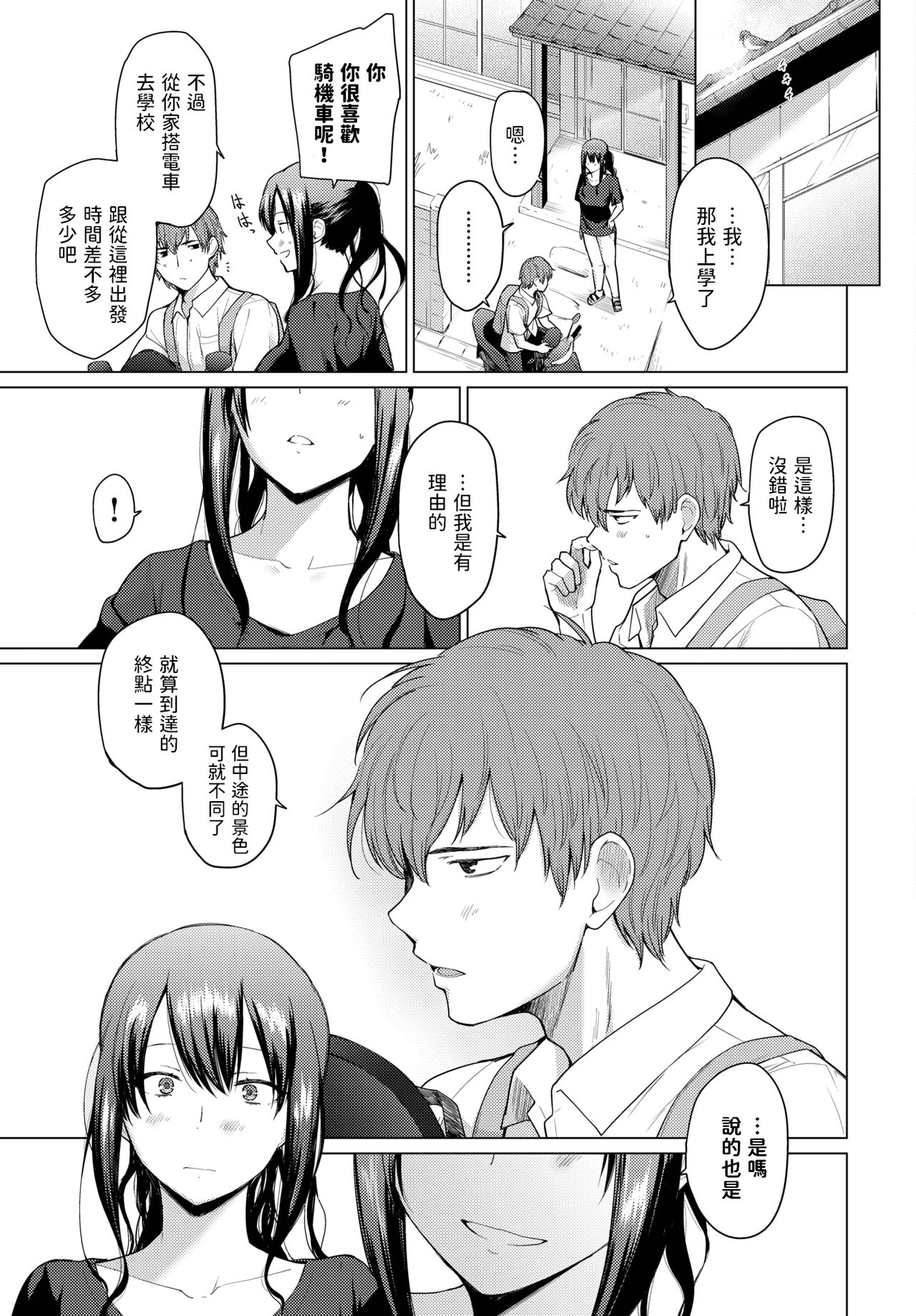 [あおやまきいろ。]  同じ天井で育って  (COMIC BAVEL 2023年8月号)  中文翻譯 画像番号 25