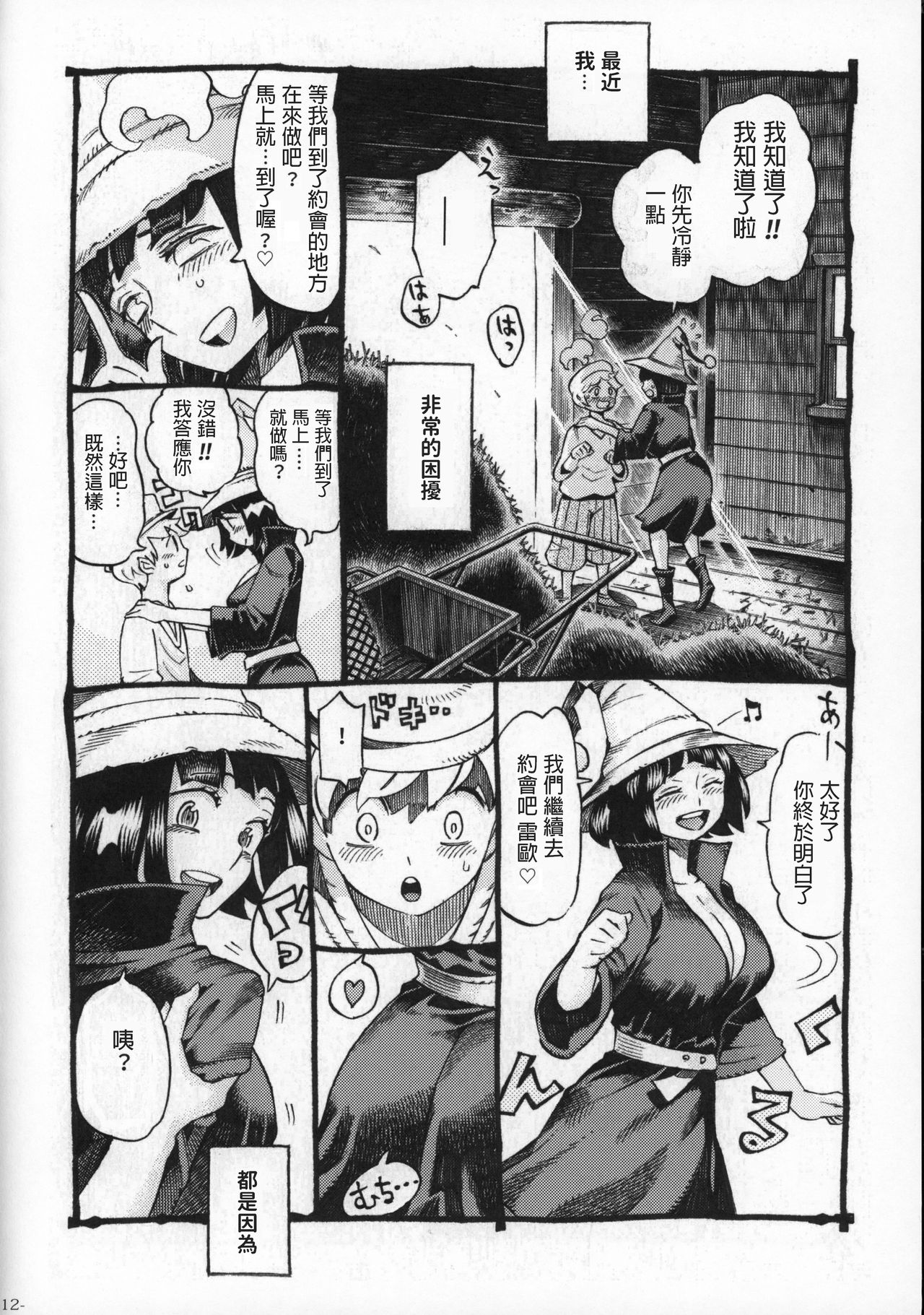 (COMITIA130) [Naivta (Nishi Yoshiyuki)] Majo wa Kekkyoku Sono Kyaku to 2 [Chinese] 图片编号 11