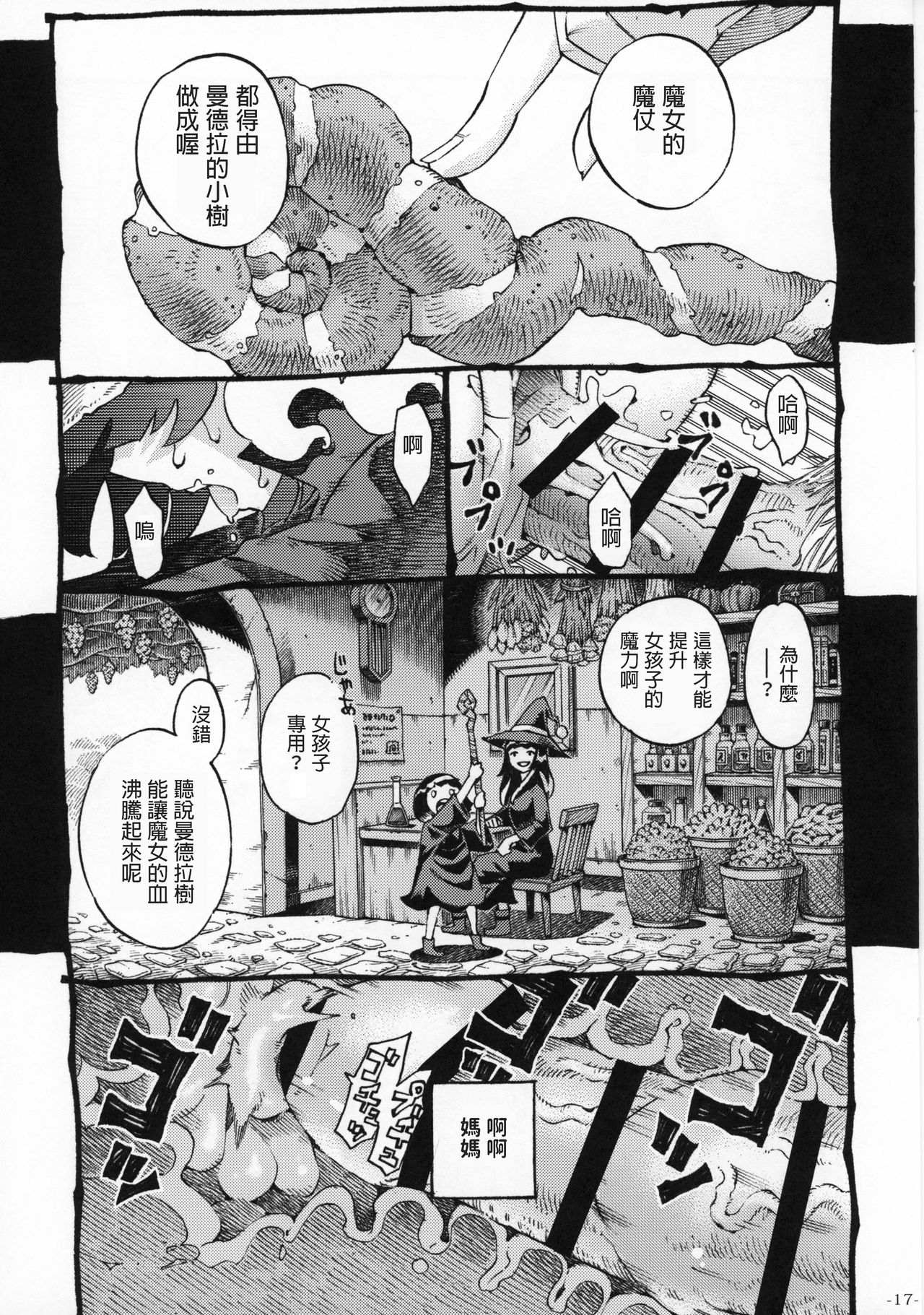 (COMITIA130) [Naivta (Nishi Yoshiyuki)] Majo wa Kekkyoku Sono Kyaku to 2 [Chinese] 图片编号 16