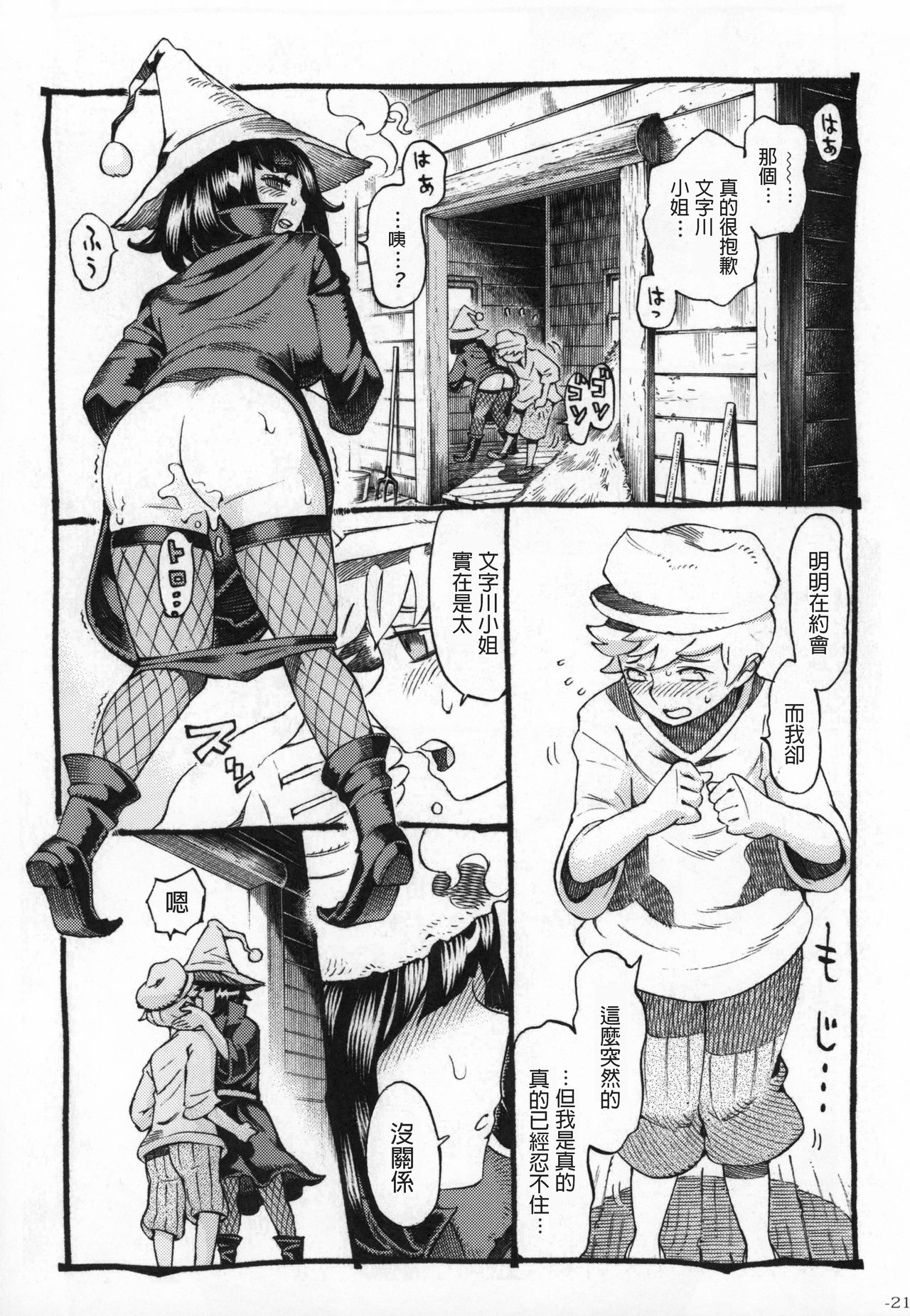 (COMITIA130) [Naivta (Nishi Yoshiyuki)] Majo wa Kekkyoku Sono Kyaku to 2 [Chinese] 图片编号 20