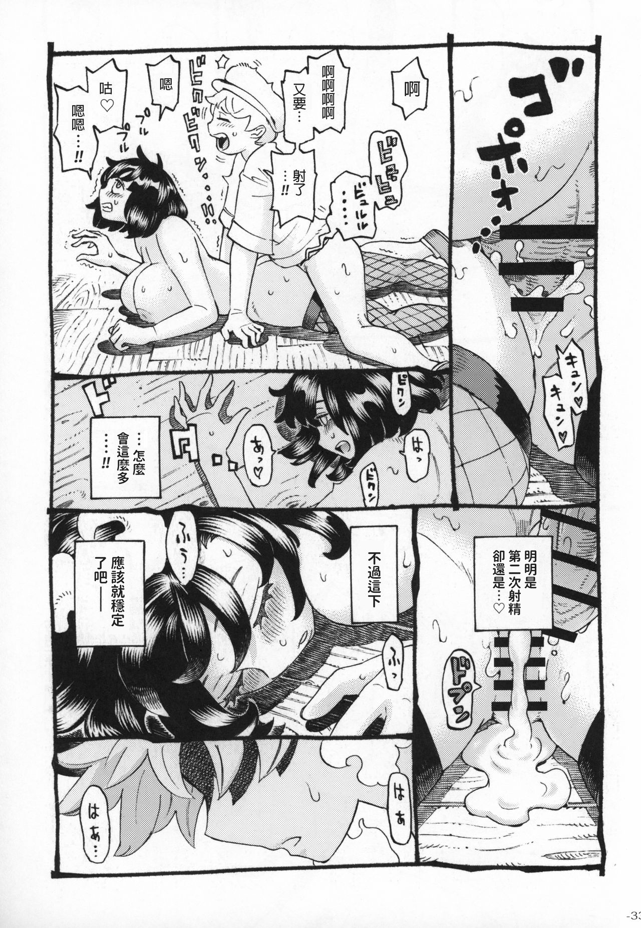 (COMITIA130) [Naivta (Nishi Yoshiyuki)] Majo wa Kekkyoku Sono Kyaku to 2 [Chinese] 图片编号 32