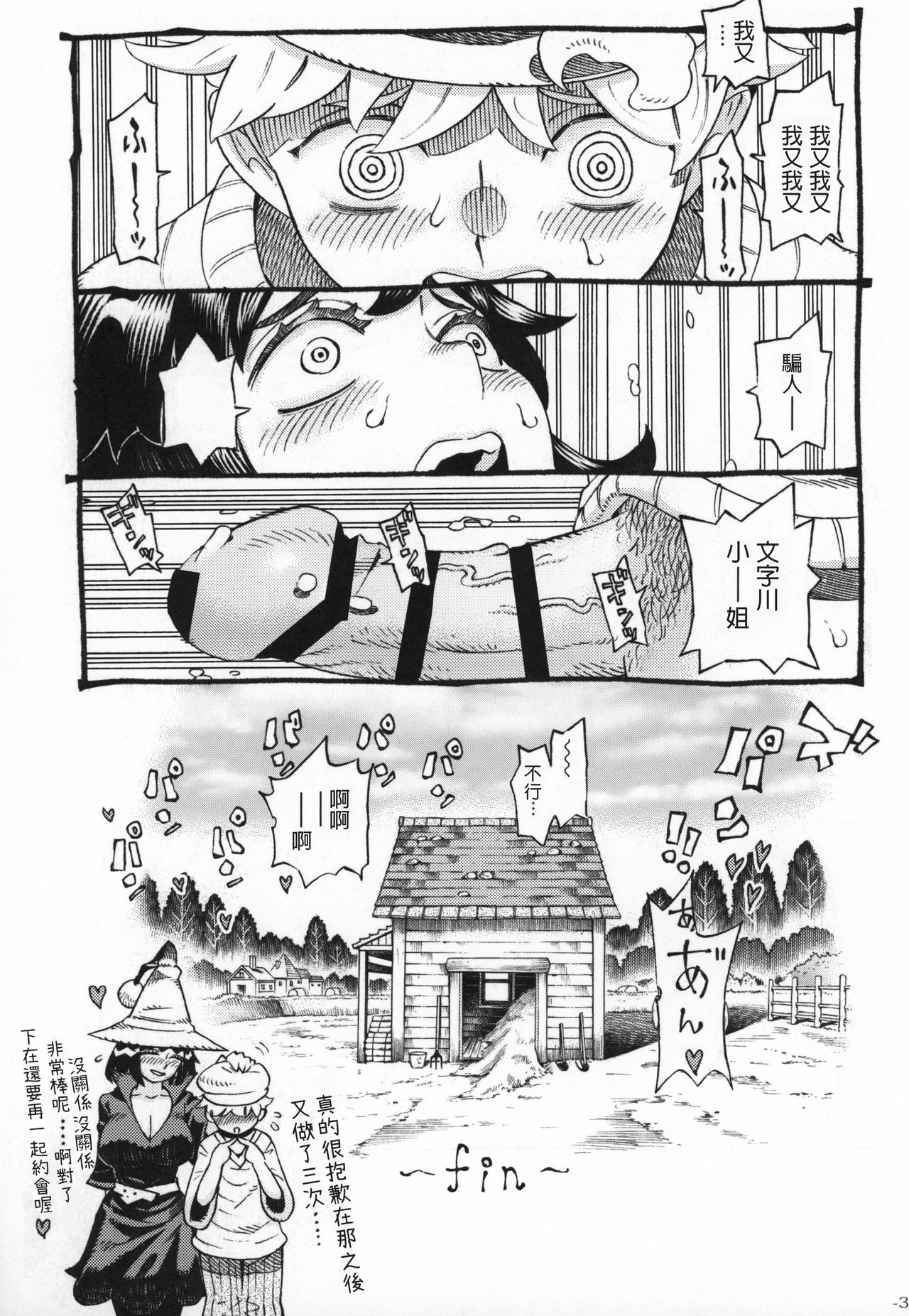 (COMITIA130) [Naivta (Nishi Yoshiyuki)] Majo wa Kekkyoku Sono Kyaku to 2 [Chinese] 图片编号 34