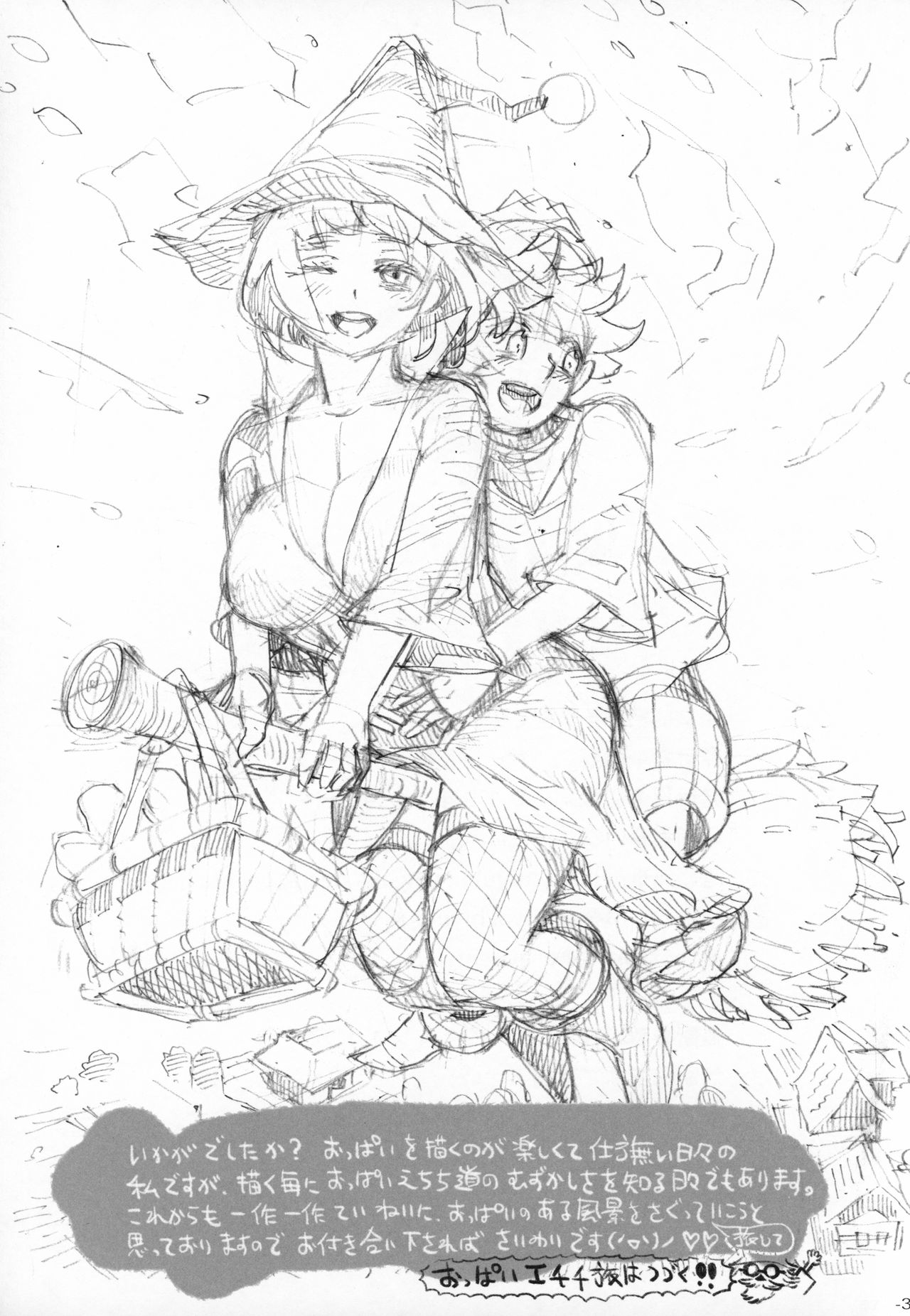 (COMITIA130) [Naivta (Nishi Yoshiyuki)] Majo wa Kekkyoku Sono Kyaku to 2 [Chinese] 图片编号 36