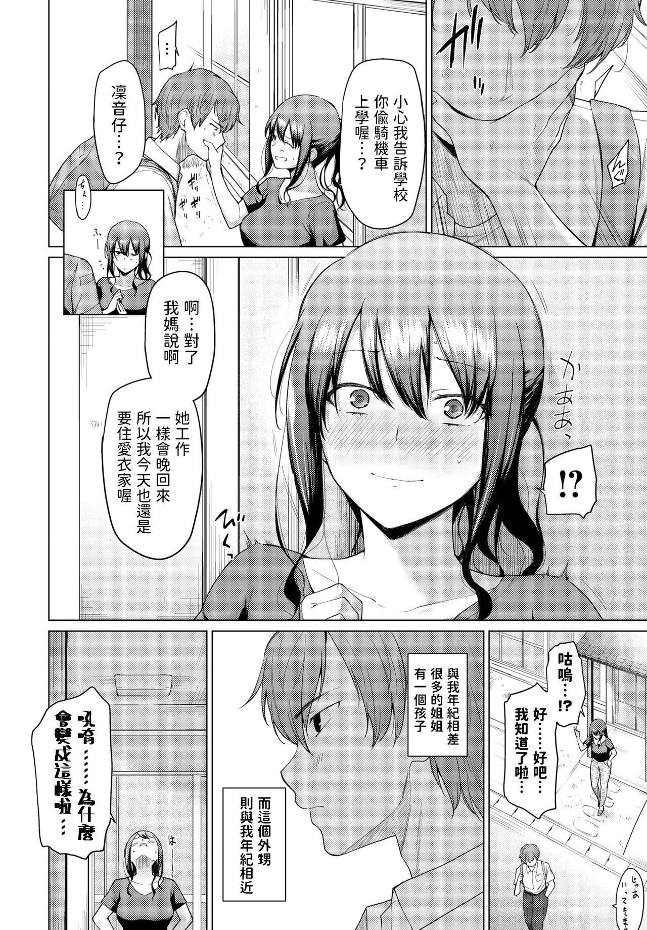 [Aoyama Kiiro.] Onaji Tenjou de Sodatte - Don't fall in love with me. (COMIC BAVEL 2023-08) [Chinese] [Digital] 画像番号 2