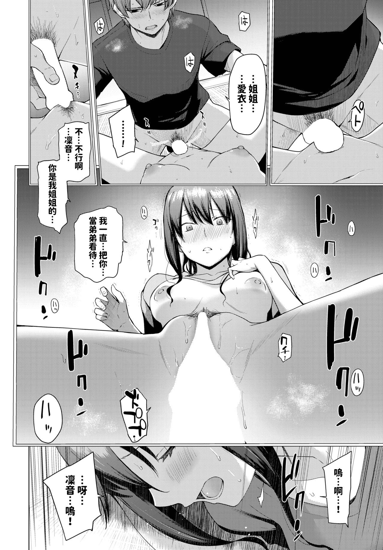 [Aoyama Kiiro.] Onaji Tenjou de Sodatte - Don't fall in love with me. (COMIC BAVEL 2023-08) [Chinese] [Digital] 画像番号 6