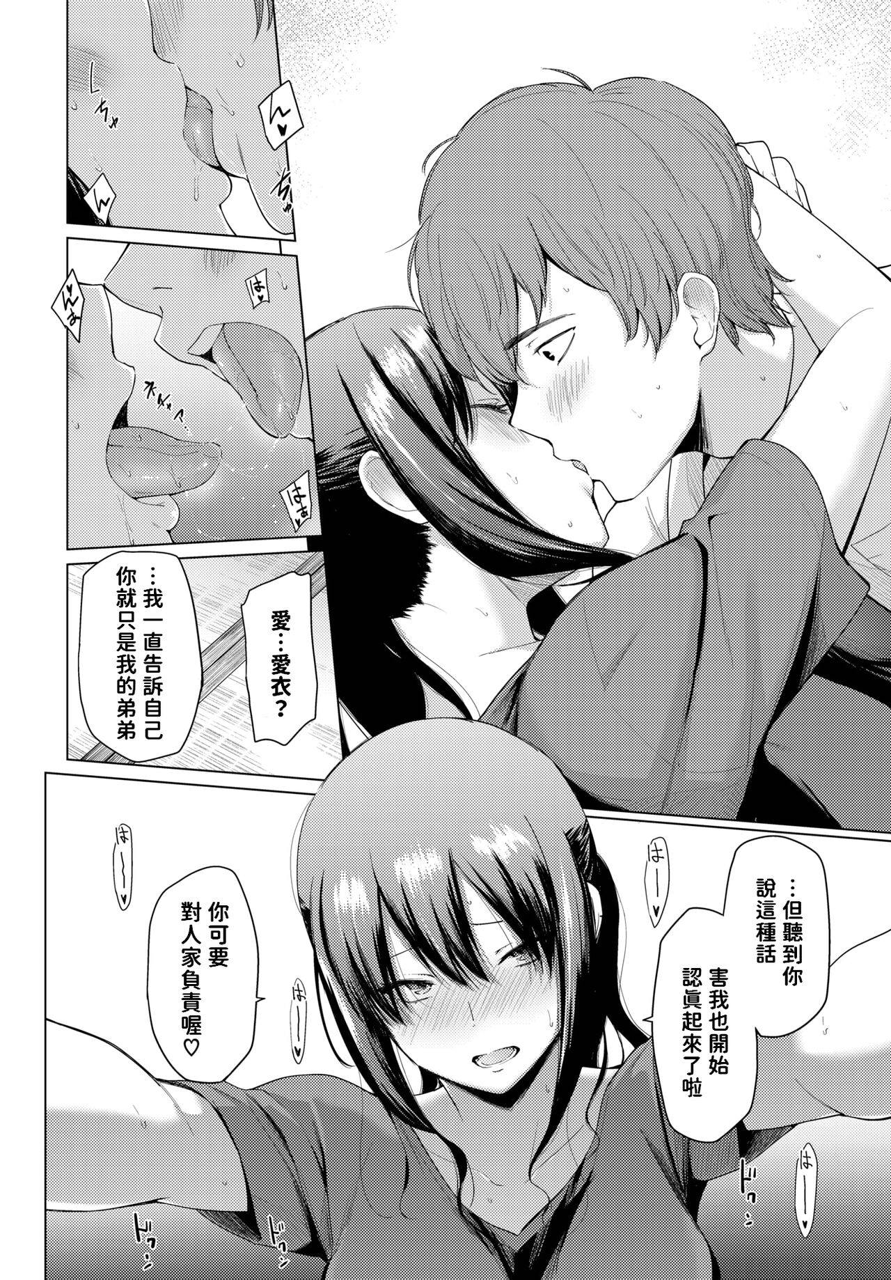 [Aoyama Kiiro.] Onaji Tenjou de Sodatte - Don't fall in love with me. (COMIC BAVEL 2023-08) [Chinese] [Digital] 画像番号 16
