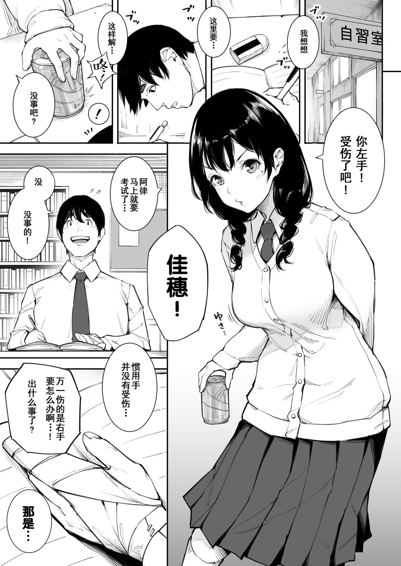 [Kakyu Bushi] Gomen ne, Mata Sex ni Yobidasarechatta kara [Chinese] imagen número 4